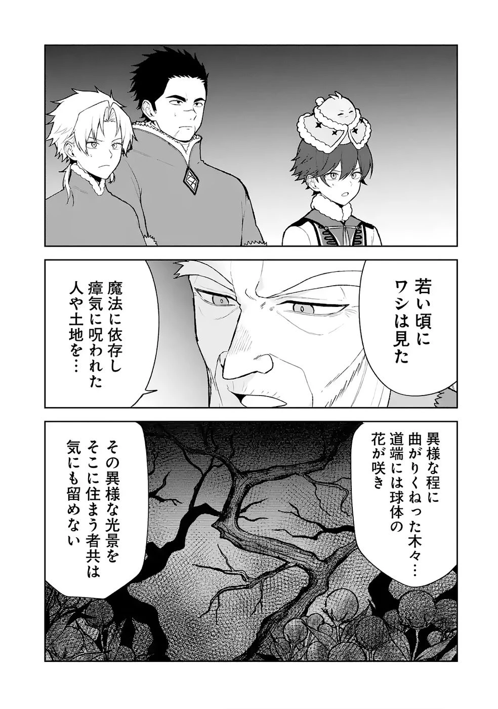 転生先は北の辺境でしたが精霊のおかげでけっこう快適です ～楽園目指して狩猟開拓ときどきサウナ～ 第13話 - 21
