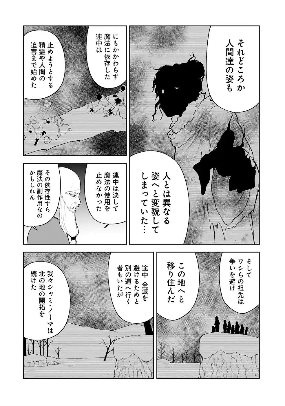 転生先は北の辺境でしたが精霊のおかげでけっこう快適です ～楽園目指して狩猟開拓ときどきサウナ～ 第13話 - 22