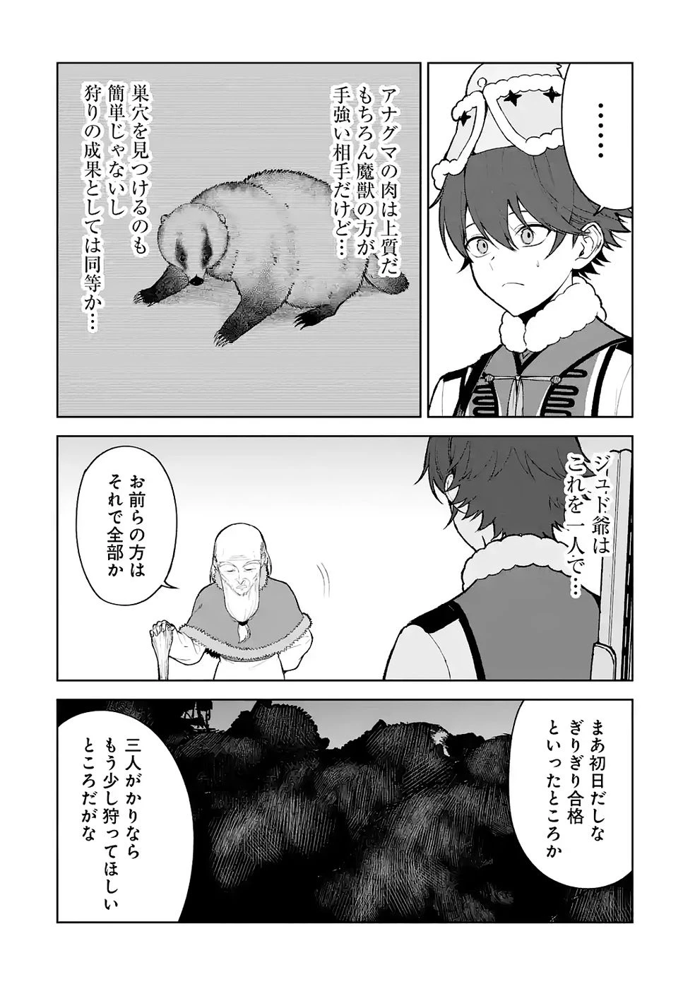 転生先は北の辺境でしたが精霊のおかげでけっこう快適です ～楽園目指して狩猟開拓ときどきサウナ～ 第14話 - 28