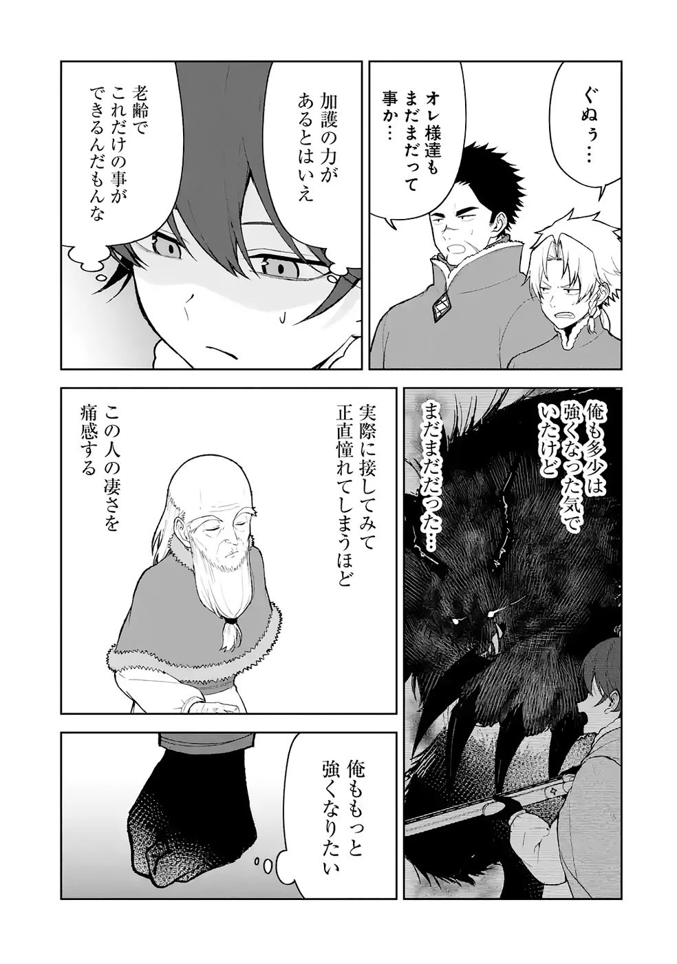 転生先は北の辺境でしたが精霊のおかげでけっこう快適です ～楽園目指して狩猟開拓ときどきサウナ～ 第14話 - 29