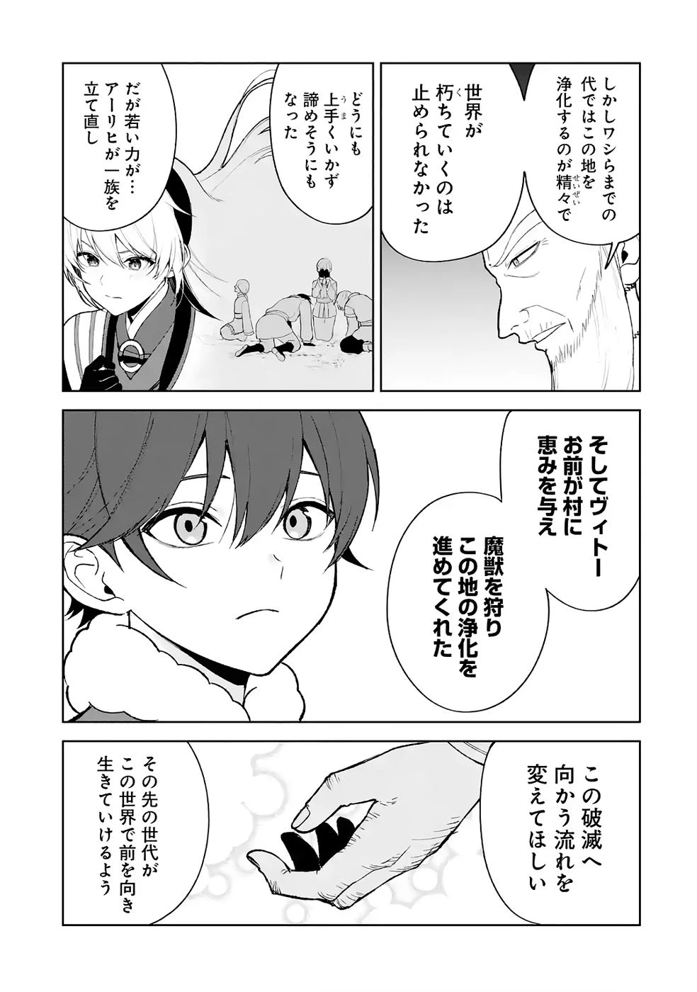 転生先は北の辺境でしたが精霊のおかげでけっこう快適です ～楽園目指して狩猟開拓ときどきサウナ～ 第13話 - 23