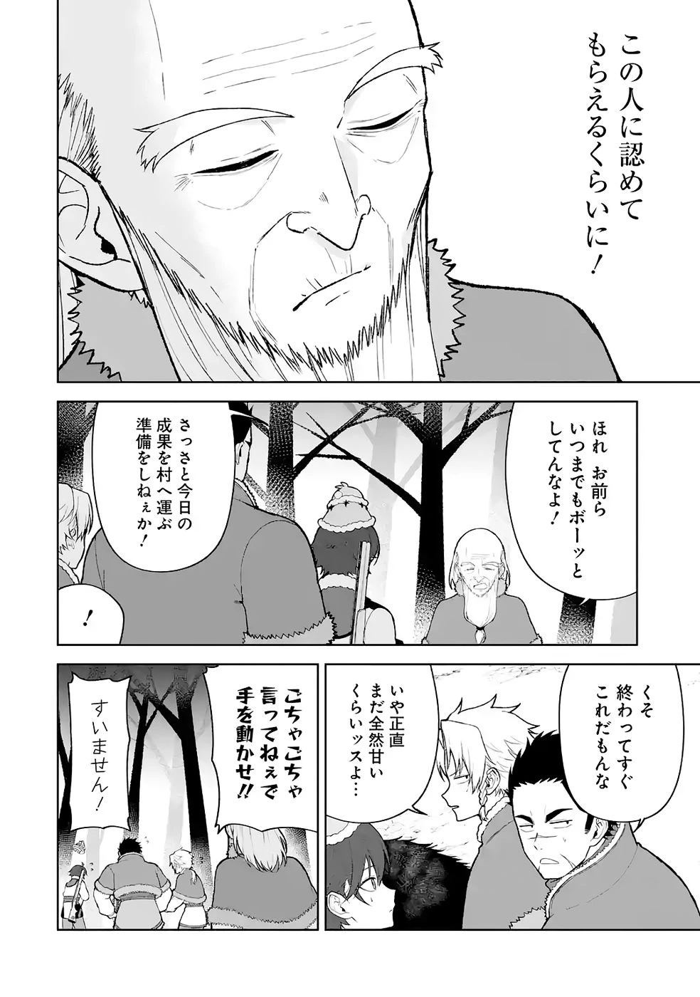 転生先は北の辺境でしたが精霊のおかげでけっこう快適です ～楽園目指して狩猟開拓ときどきサウナ～ 第14話 - 30