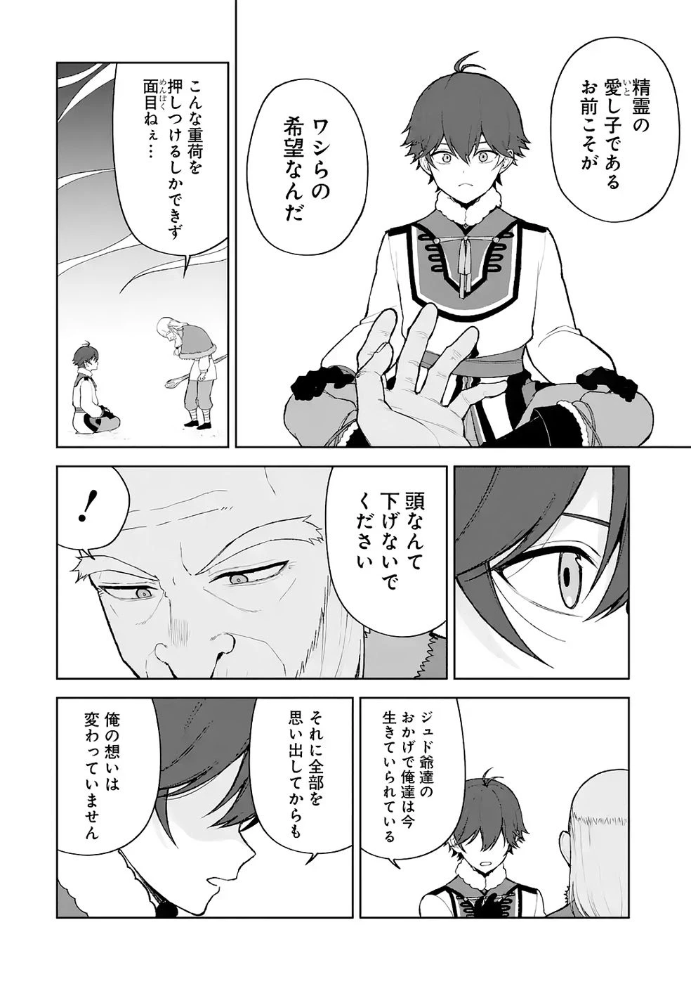 転生先は北の辺境でしたが精霊のおかげでけっこう快適です ～楽園目指して狩猟開拓ときどきサウナ～ 第13話 - 24