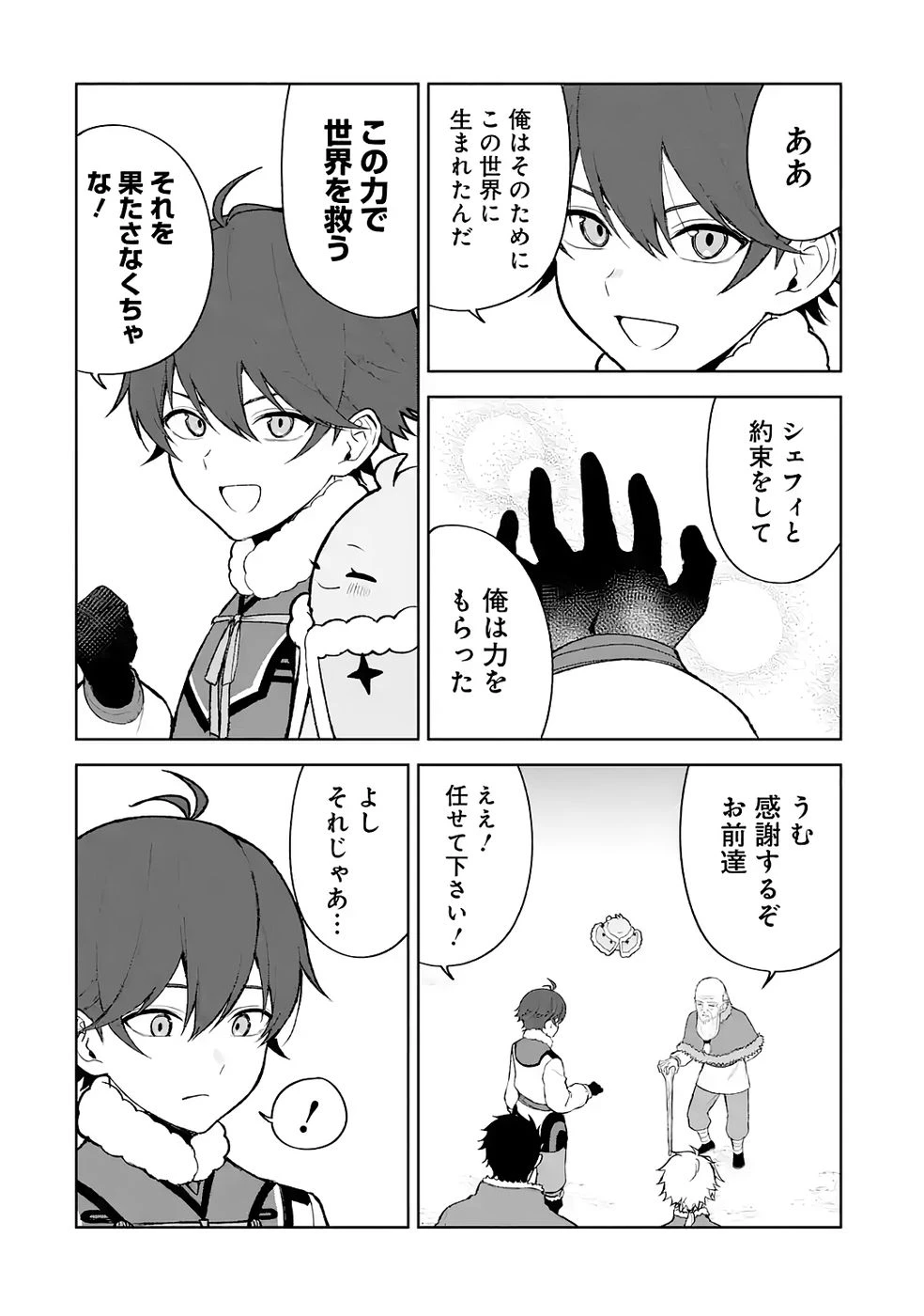 転生先は北の辺境でしたが精霊のおかげでけっこう快適です ～楽園目指して狩猟開拓ときどきサウナ～ 第13話 - 26