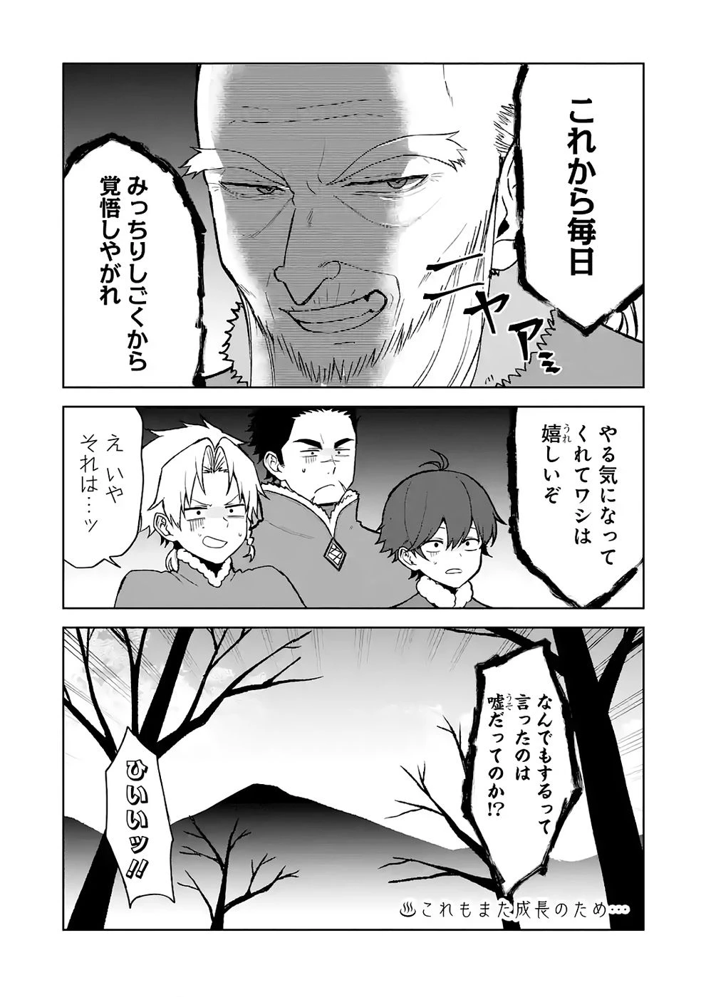 転生先は北の辺境でしたが精霊のおかげでけっこう快適です ～楽園目指して狩猟開拓ときどきサウナ～ 第13話 - 27