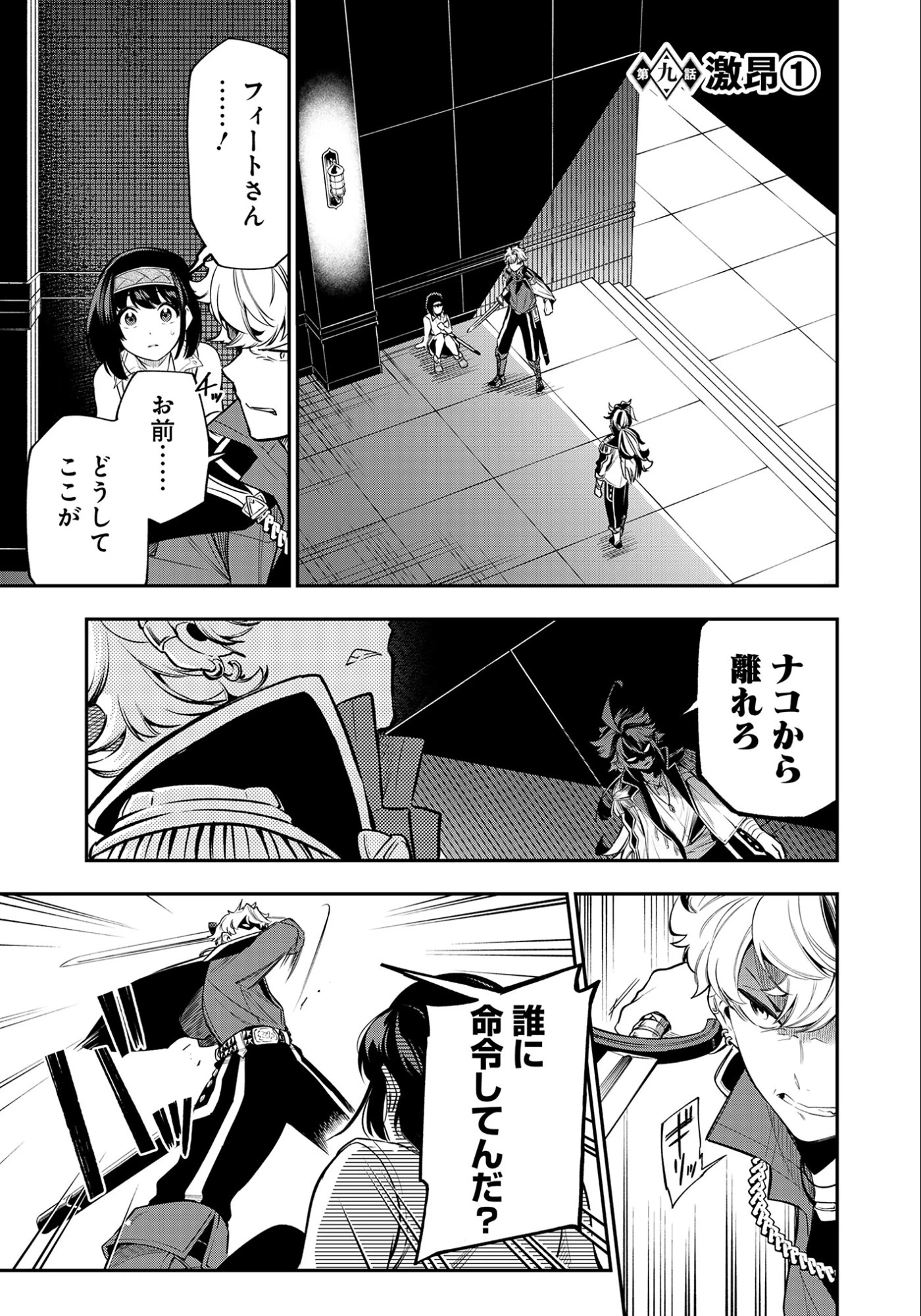 剣を持たない剣聖、貴族に支配された騎士学園で無双する 第9話 - 1