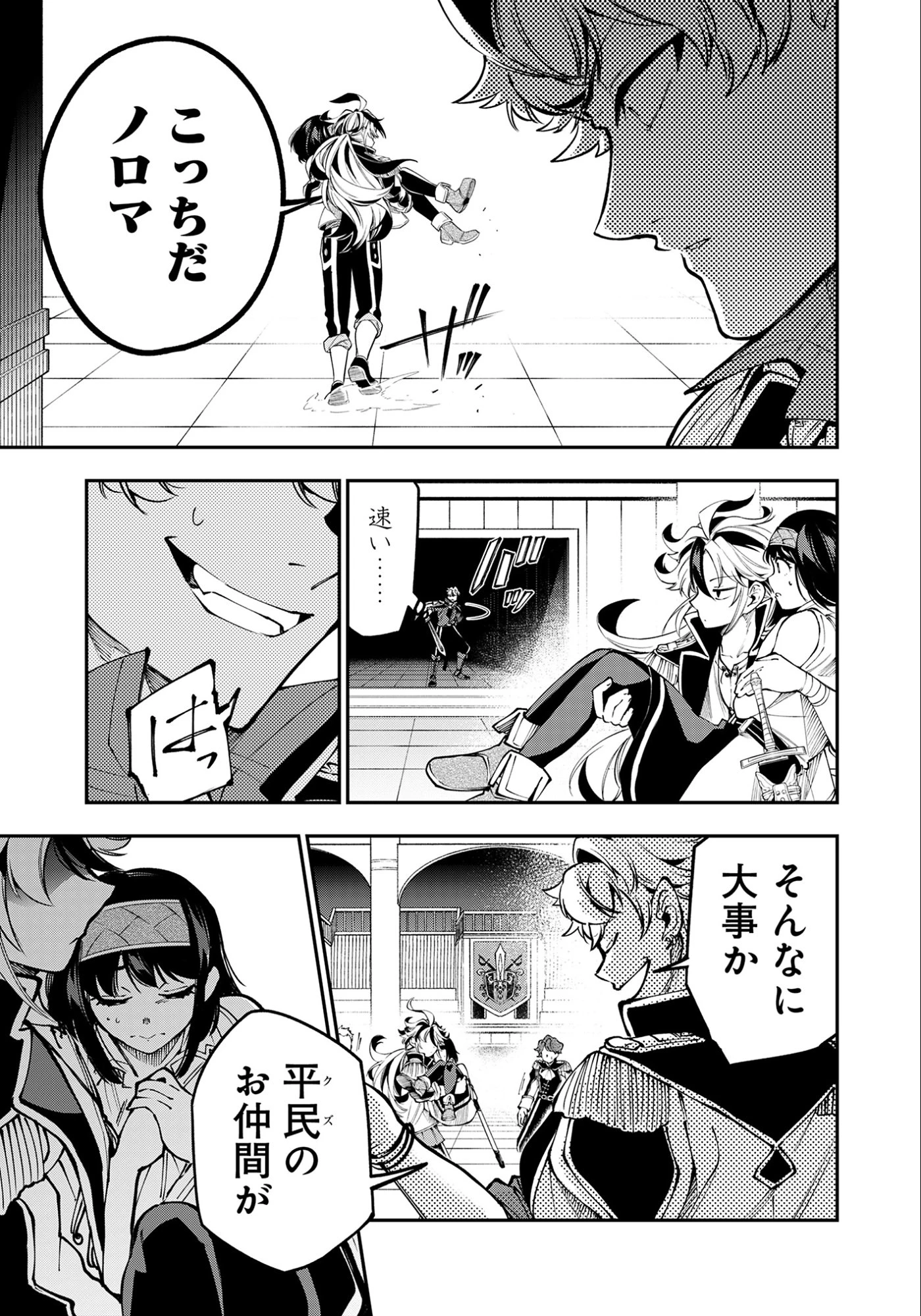 剣を持たない剣聖、貴族に支配された騎士学園で無双する 第9話 - 3