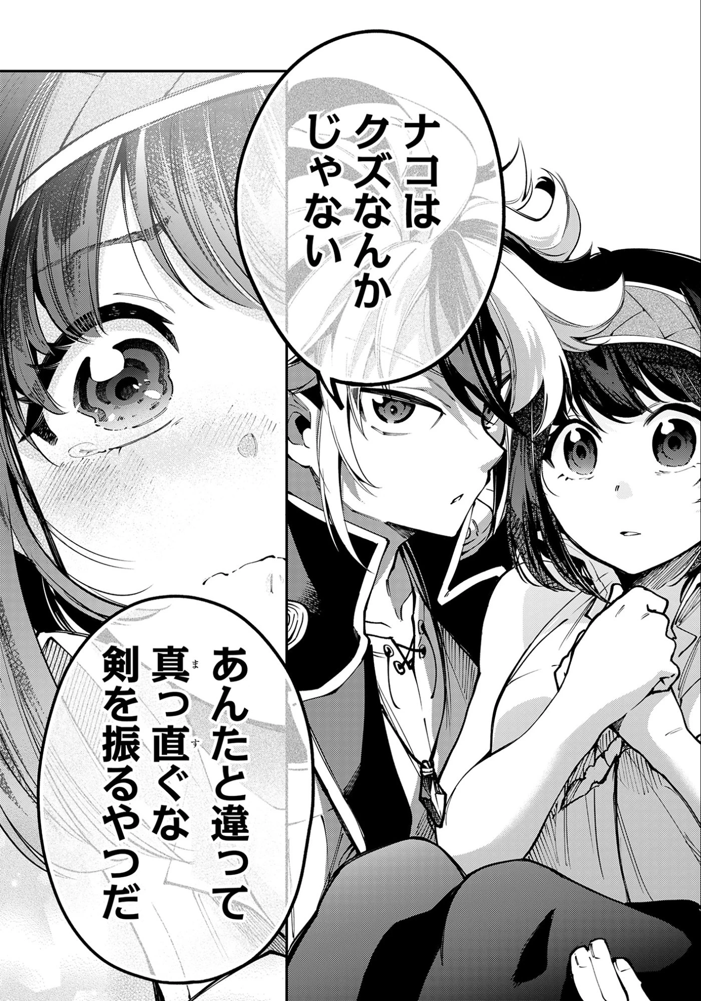 剣を持たない剣聖、貴族に支配された騎士学園で無双する 第9話 - 4