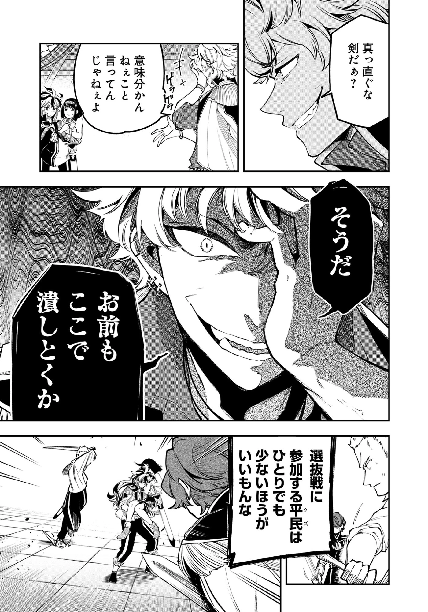 剣を持たない剣聖、貴族に支配された騎士学園で無双する 第9話 - 5