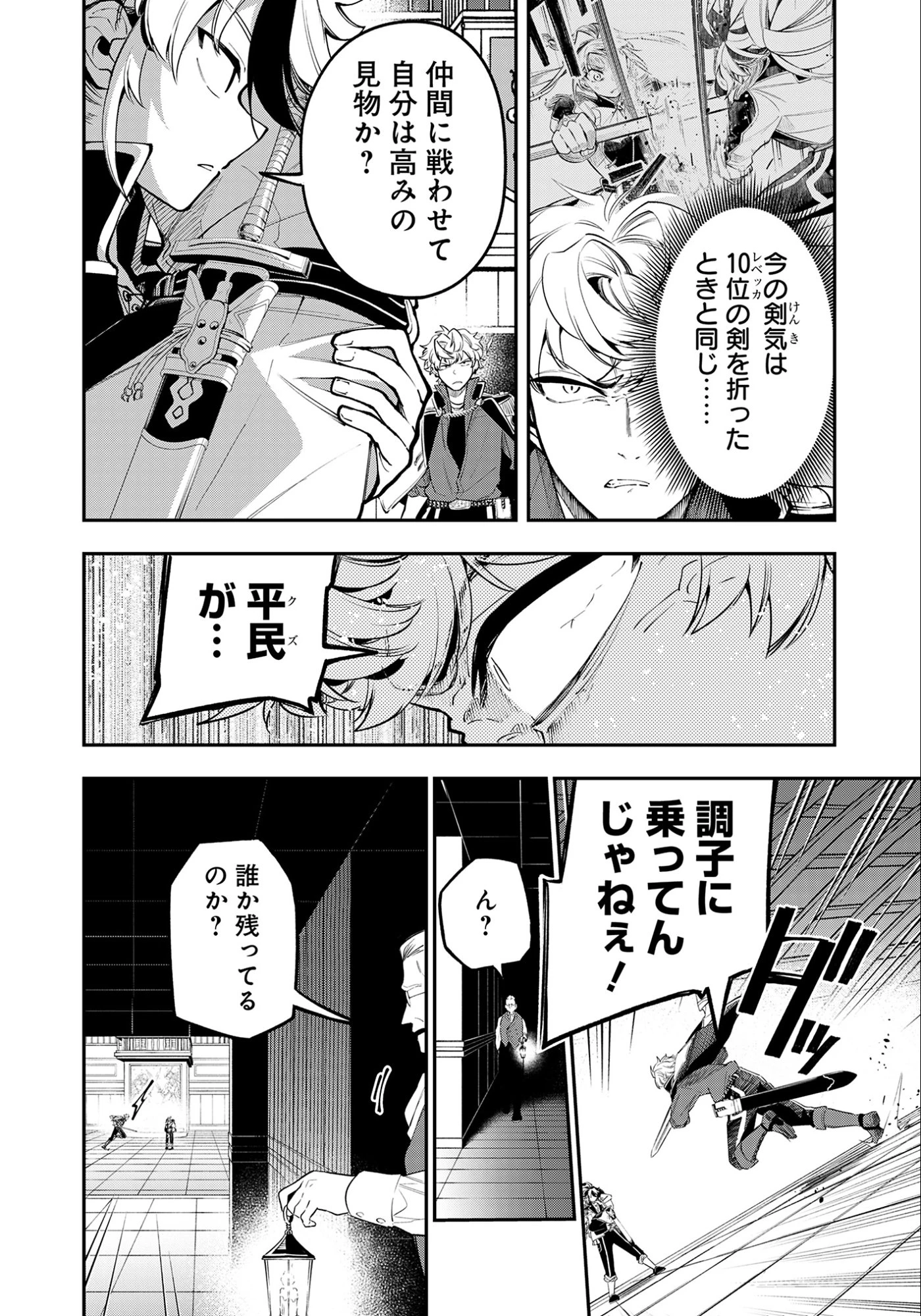 剣を持たない剣聖、貴族に支配された騎士学園で無双する 第9話 - 8
