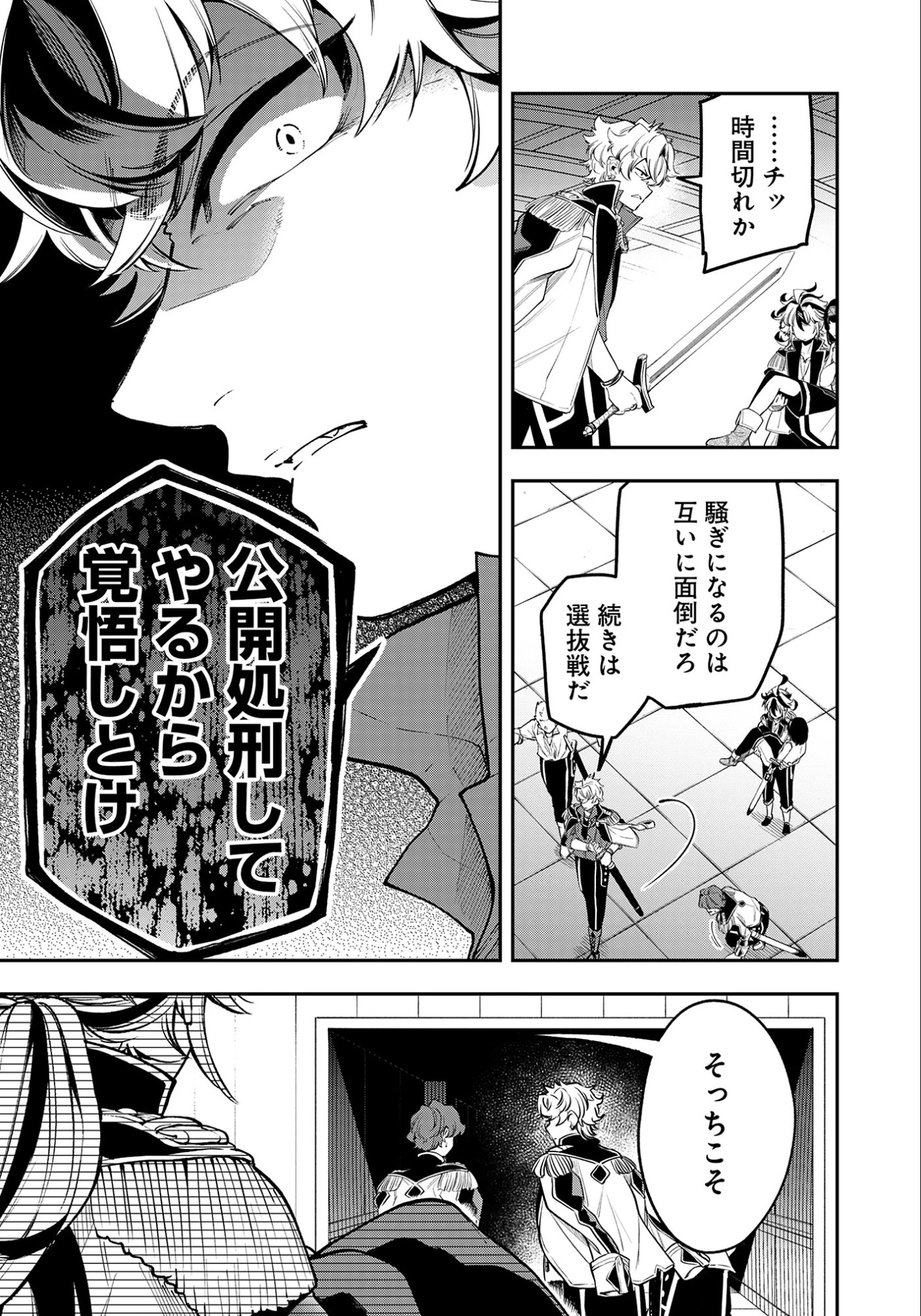 剣を持たない剣聖、貴族に支配された騎士学園で無双する 第9話 - 9
