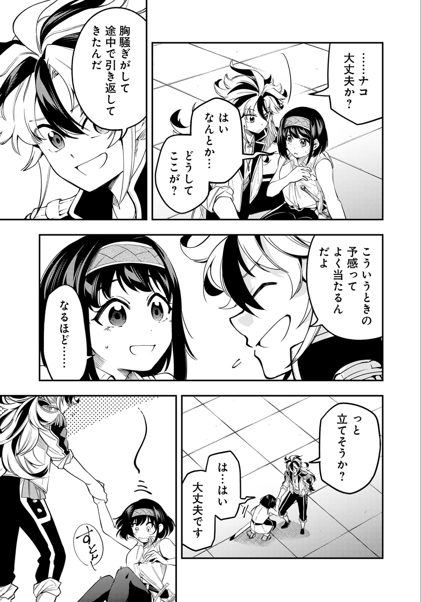 剣を持たない剣聖、貴族に支配された騎士学園で無双する 第9話 - 11