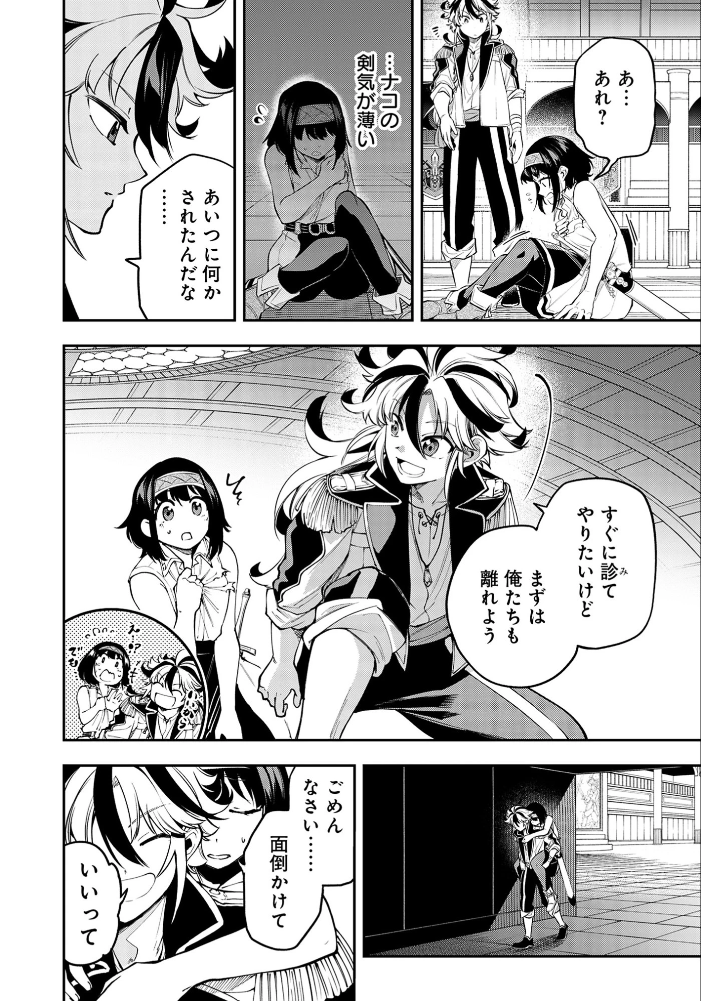 剣を持たない剣聖、貴族に支配された騎士学園で無双する 第9話 - 12