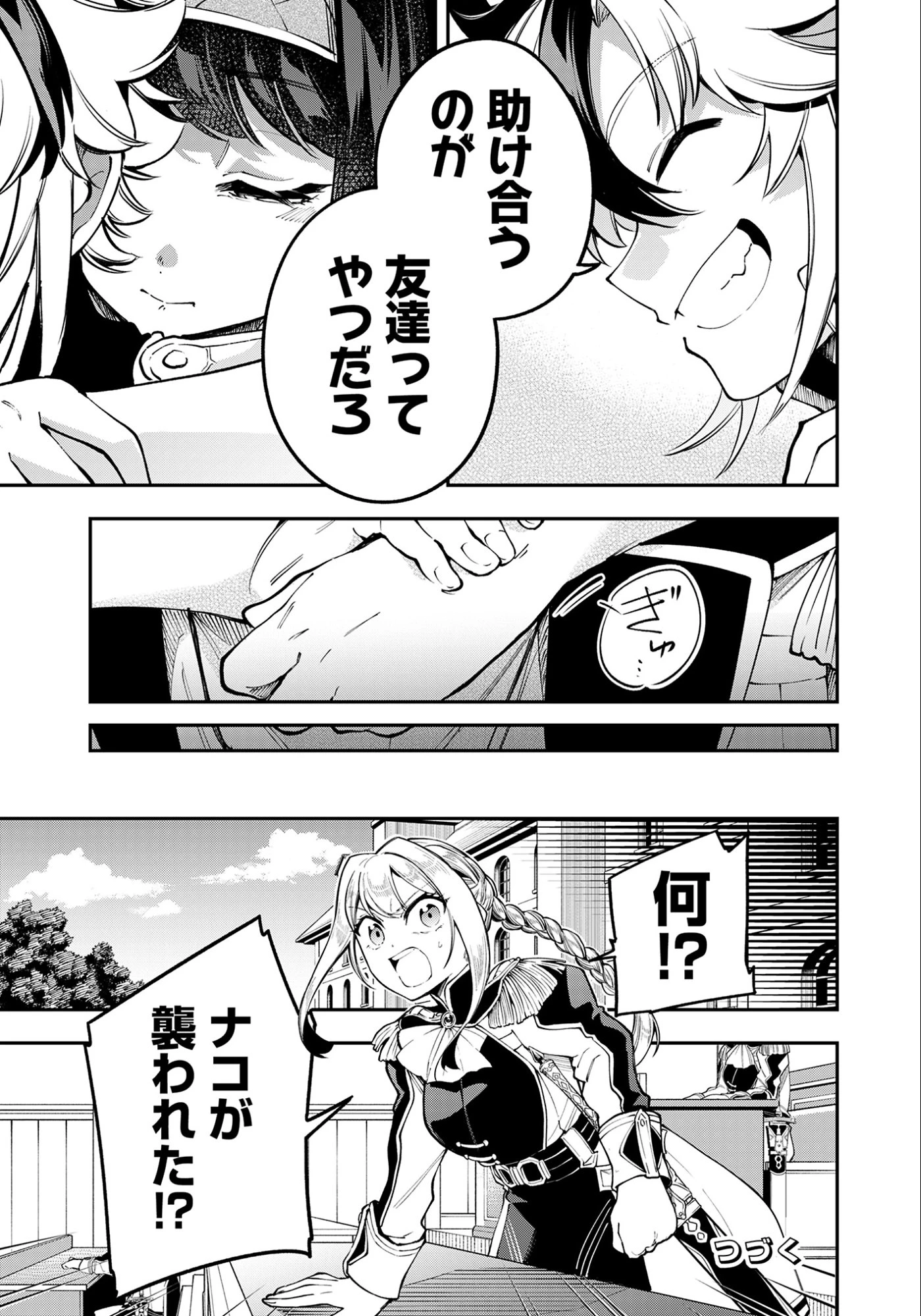 剣を持たない剣聖、貴族に支配された騎士学園で無双する 第9話 - 13