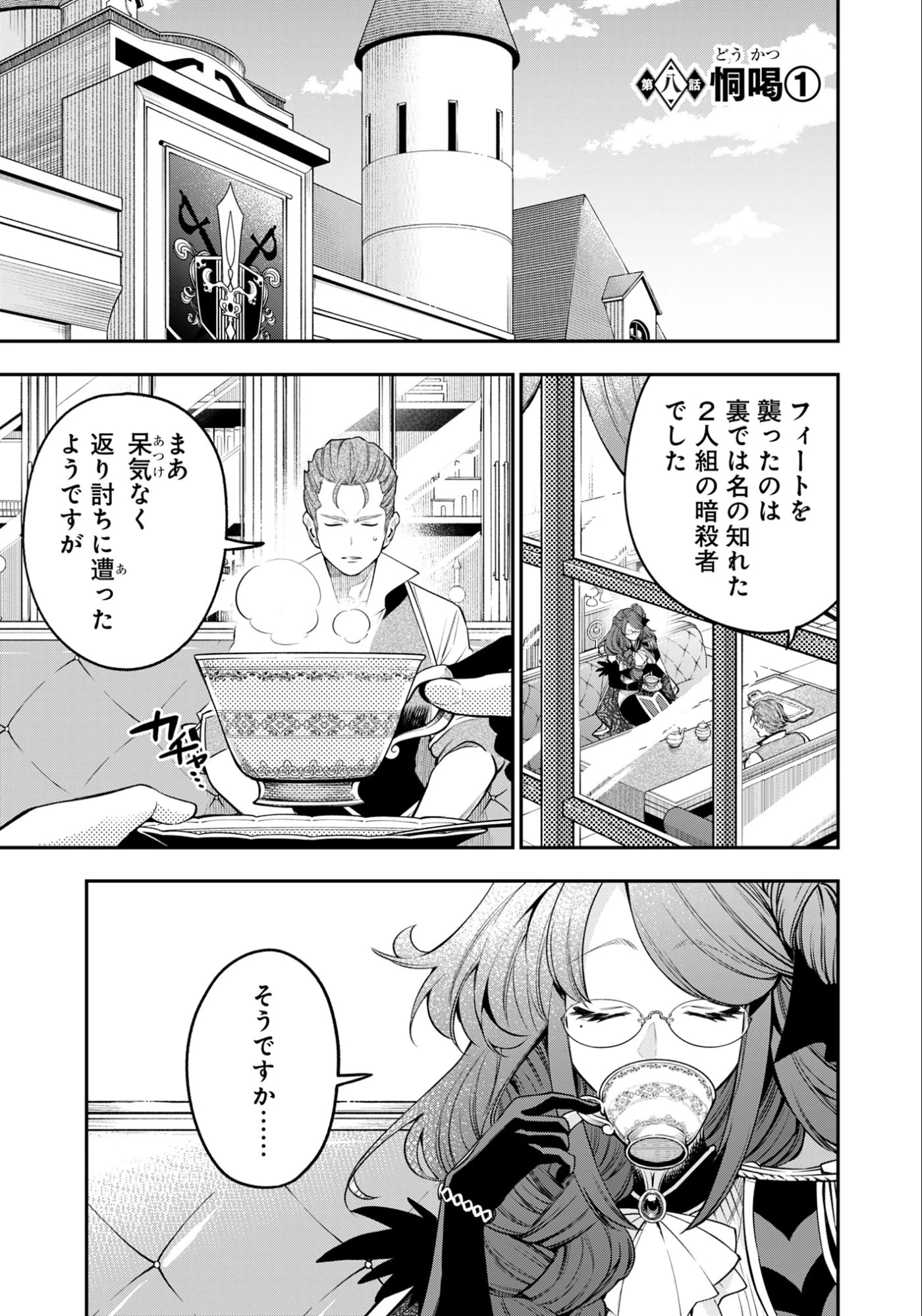 剣を持たない剣聖、貴族に支配された騎士学園で無双する 第8話 - 1