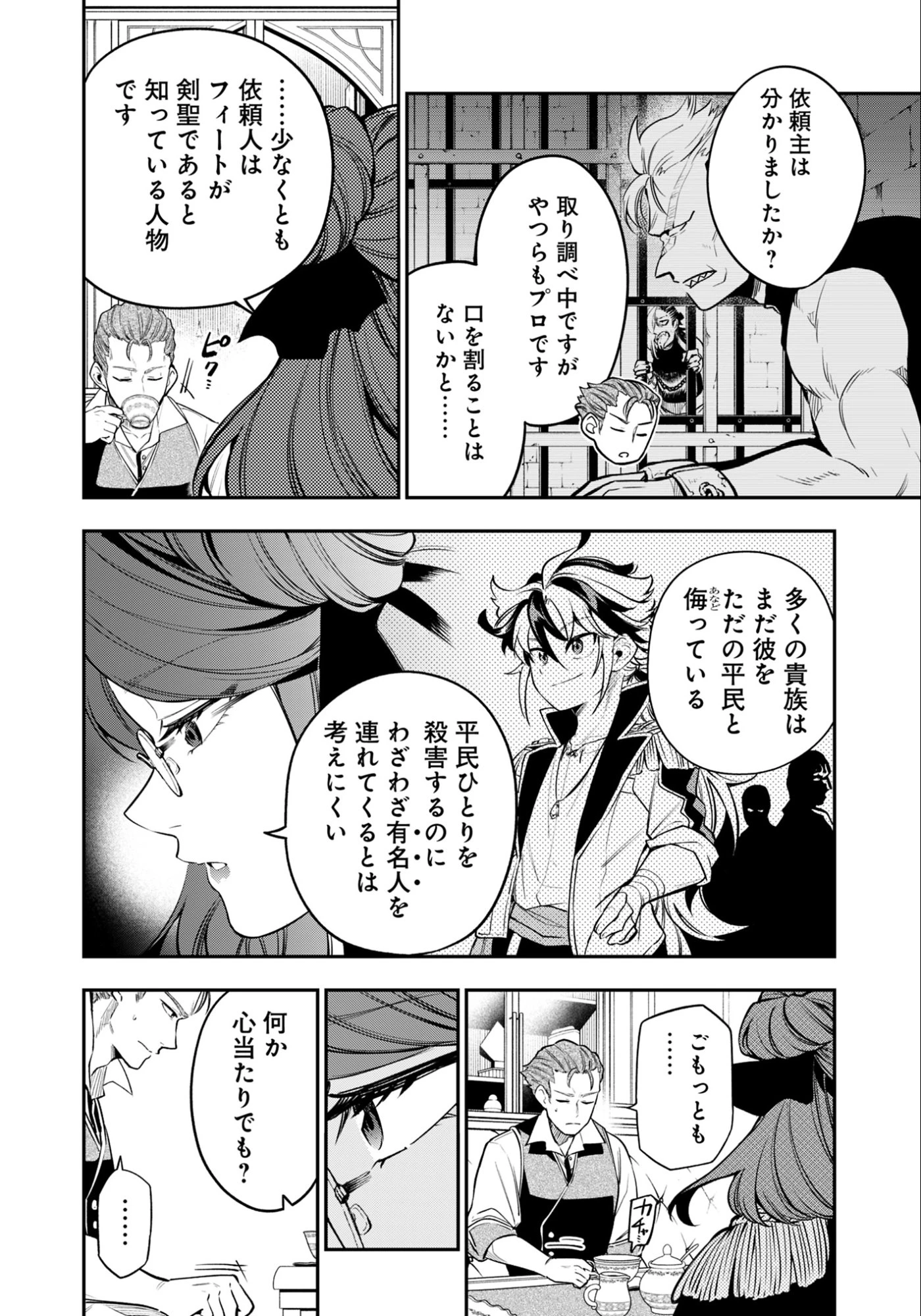 剣を持たない剣聖、貴族に支配された騎士学園で無双する 第8話 - 2