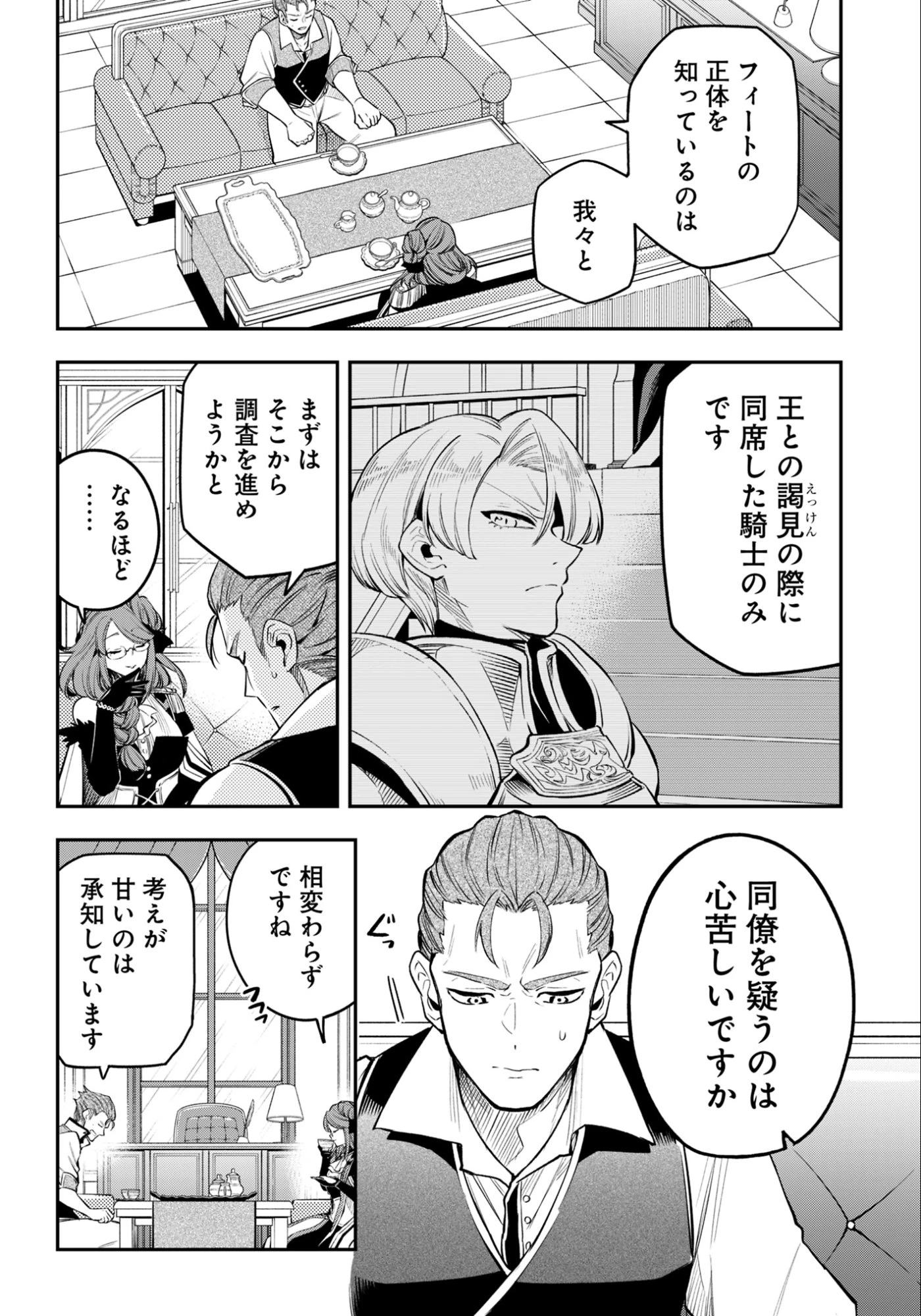 剣を持たない剣聖、貴族に支配された騎士学園で無双する 第8話 - 3