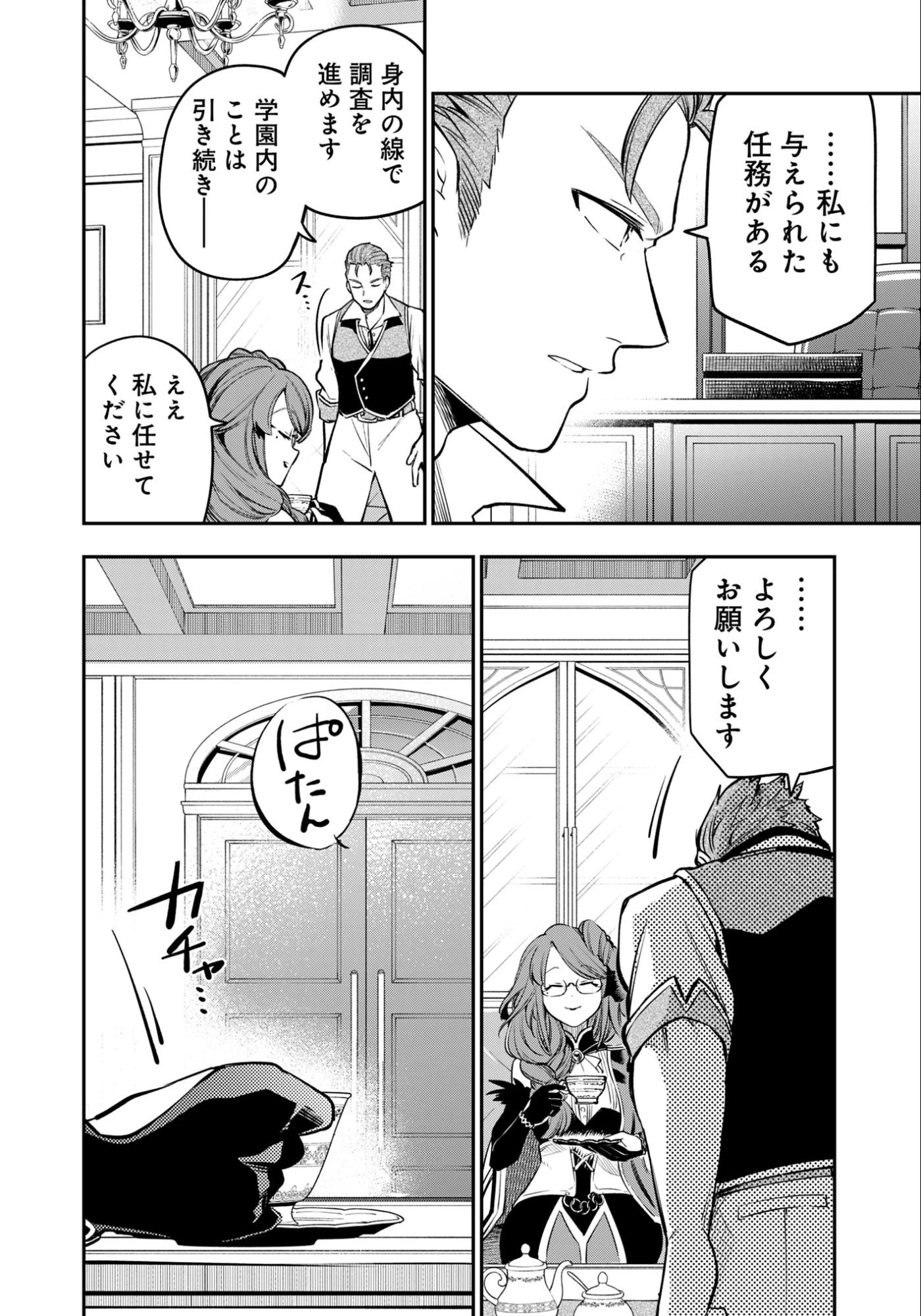 剣を持たない剣聖、貴族に支配された騎士学園で無双する 第8話 - 4