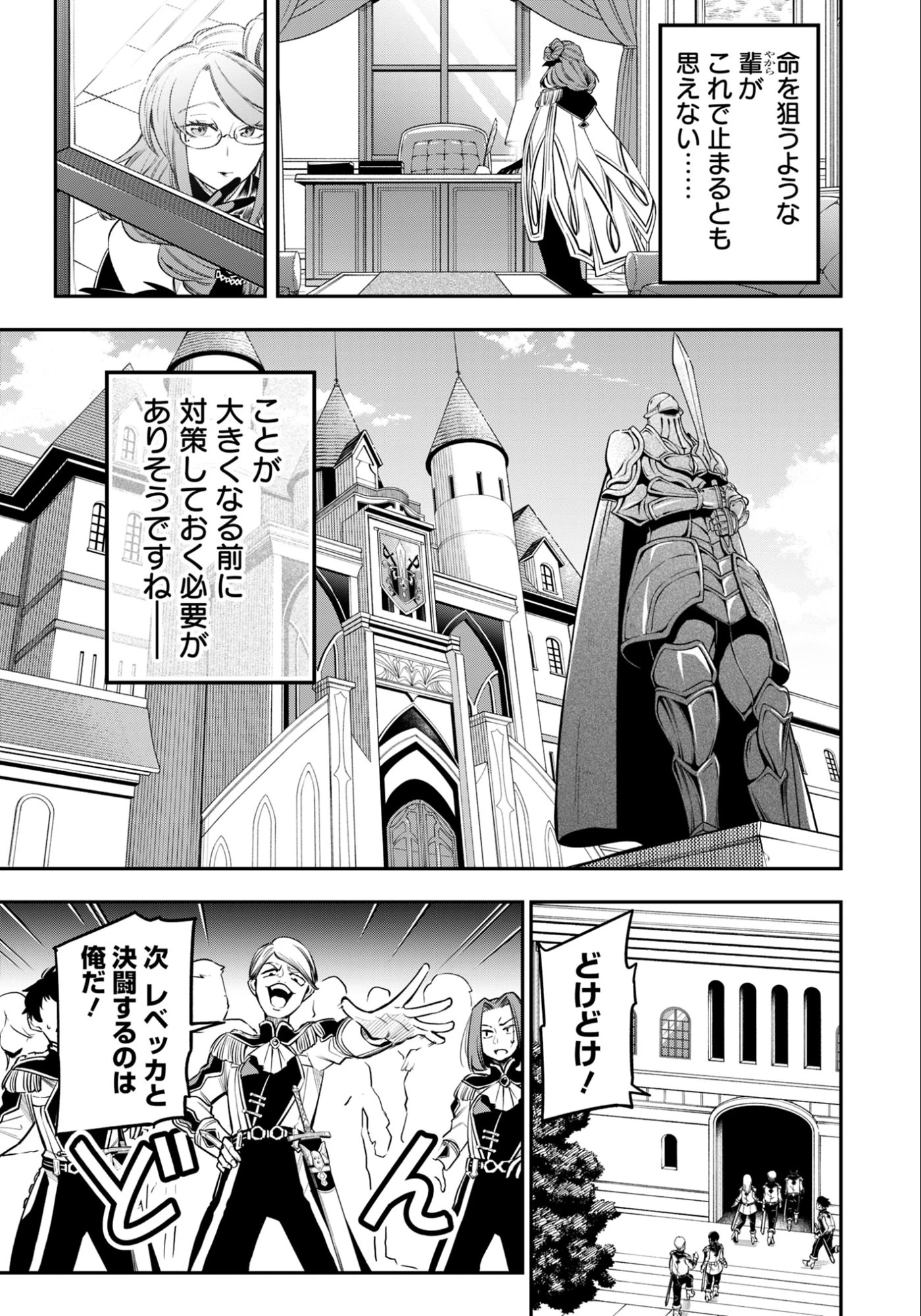剣を持たない剣聖、貴族に支配された騎士学園で無双する 第8話 - 5