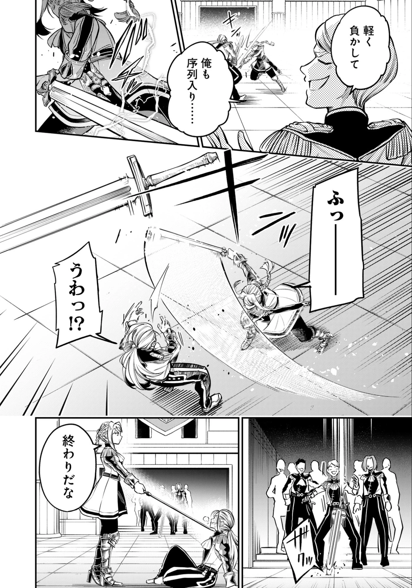剣を持たない剣聖、貴族に支配された騎士学園で無双する 第8話 - 6