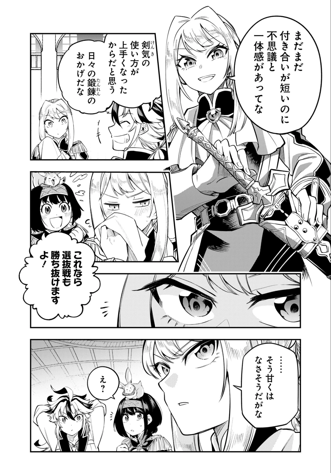 剣を持たない剣聖、貴族に支配された騎士学園で無双する 第8話 - 8