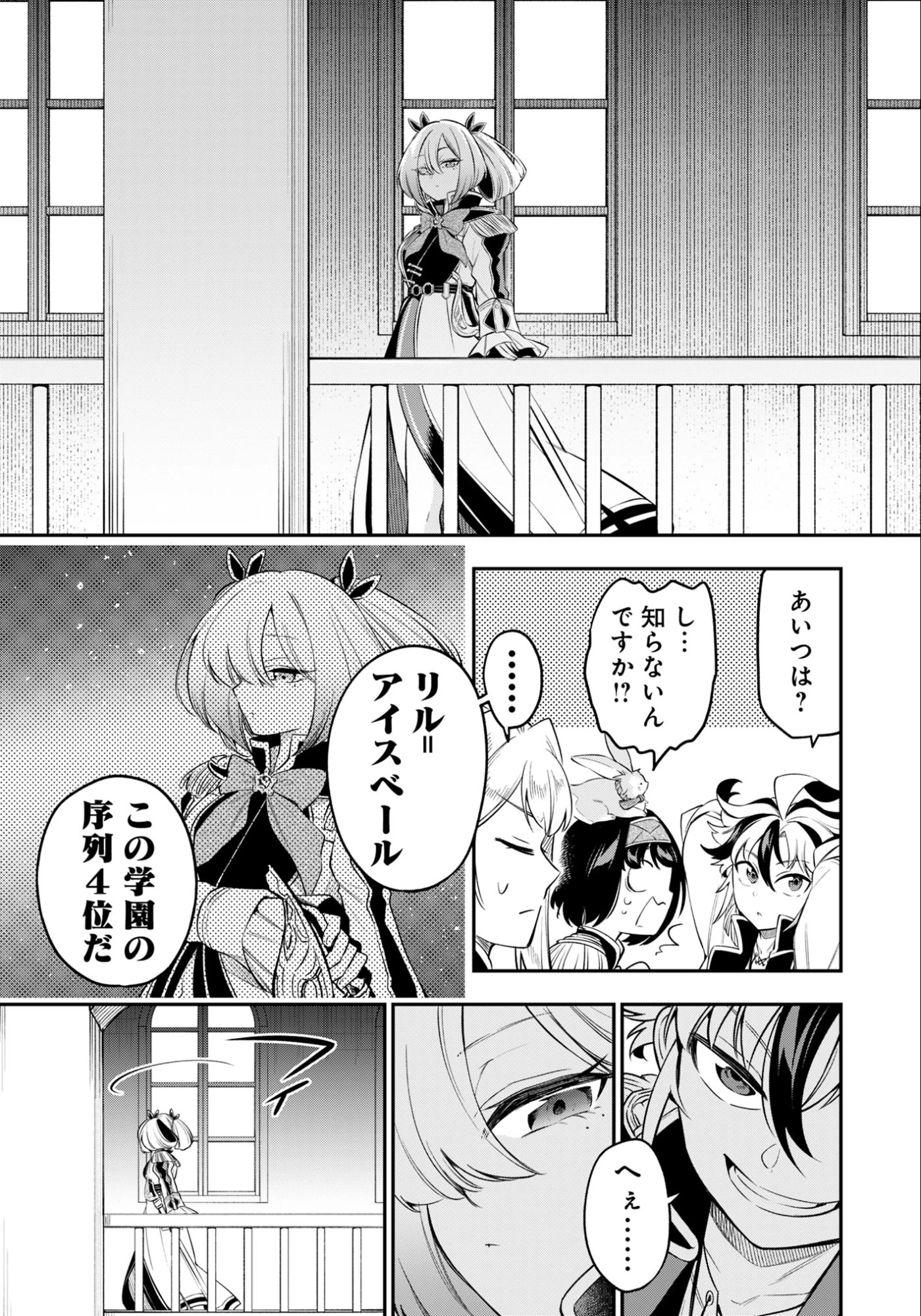 剣を持たない剣聖、貴族に支配された騎士学園で無双する 第8話 - 9