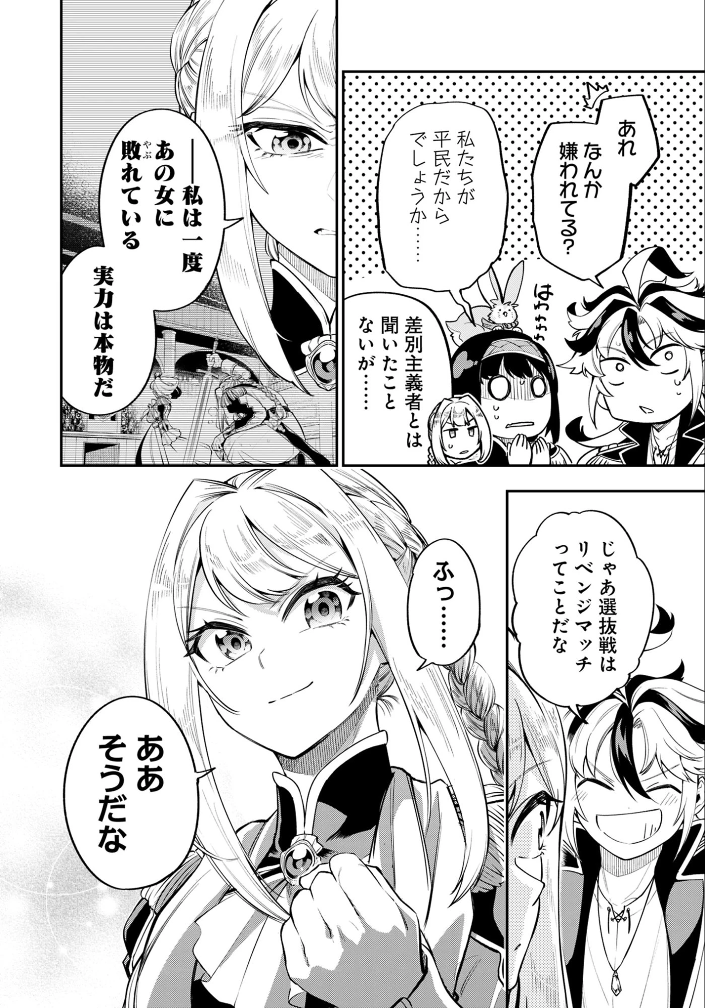 剣を持たない剣聖、貴族に支配された騎士学園で無双する 第8話 - 10