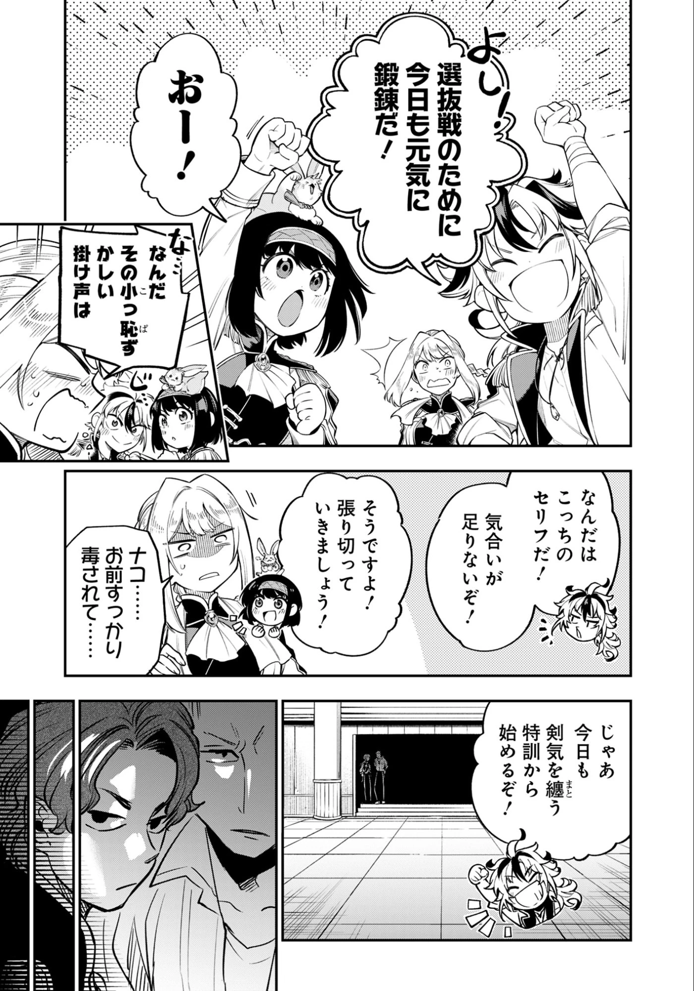 剣を持たない剣聖、貴族に支配された騎士学園で無双する 第8話 - 11