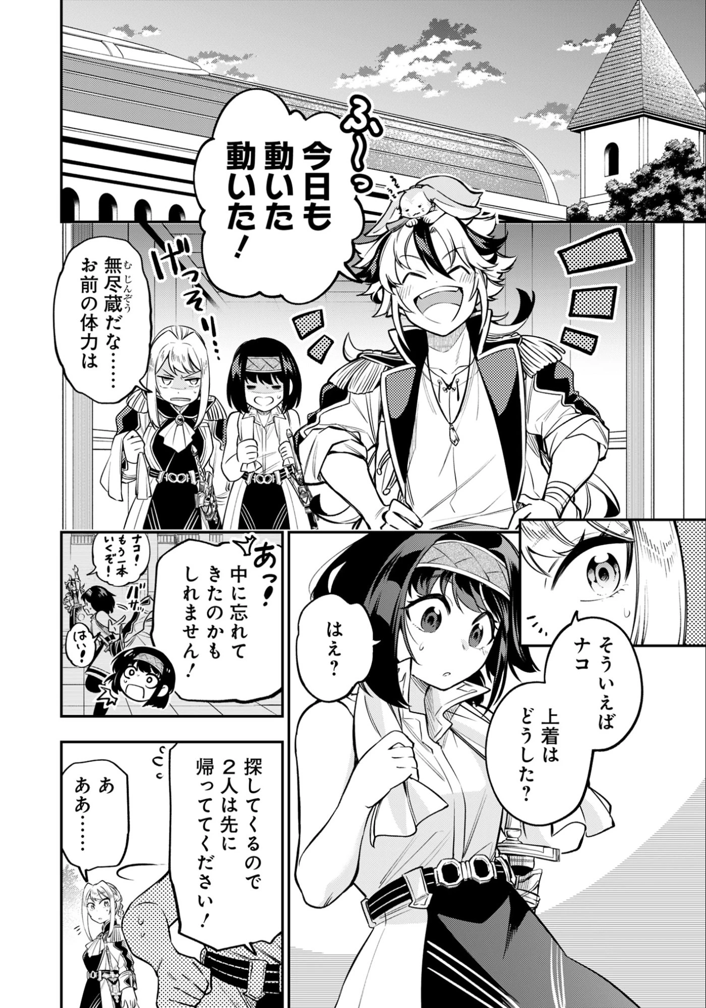 剣を持たない剣聖、貴族に支配された騎士学園で無双する 第8話 - 12