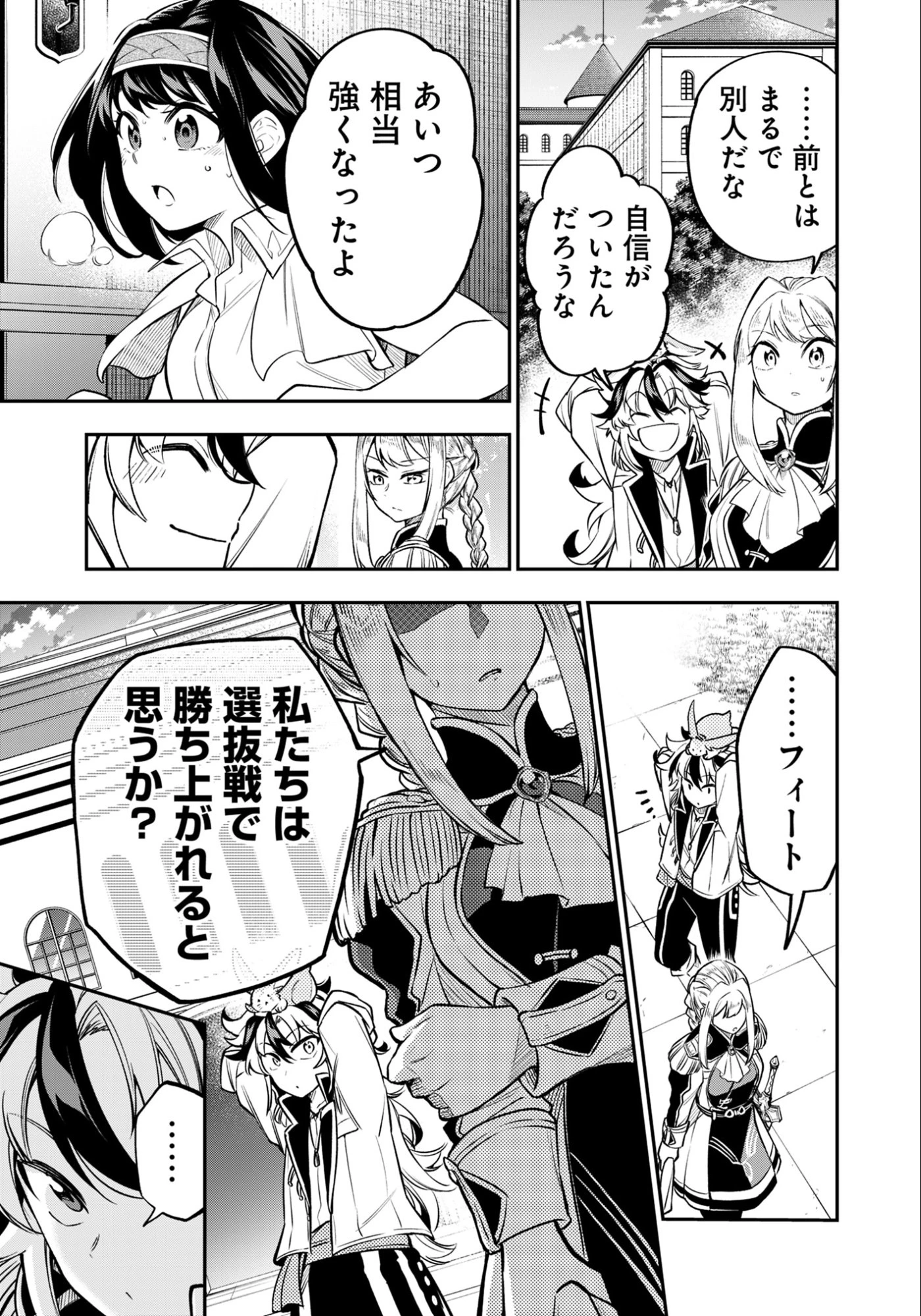 剣を持たない剣聖、貴族に支配された騎士学園で無双する 第8話 - 13