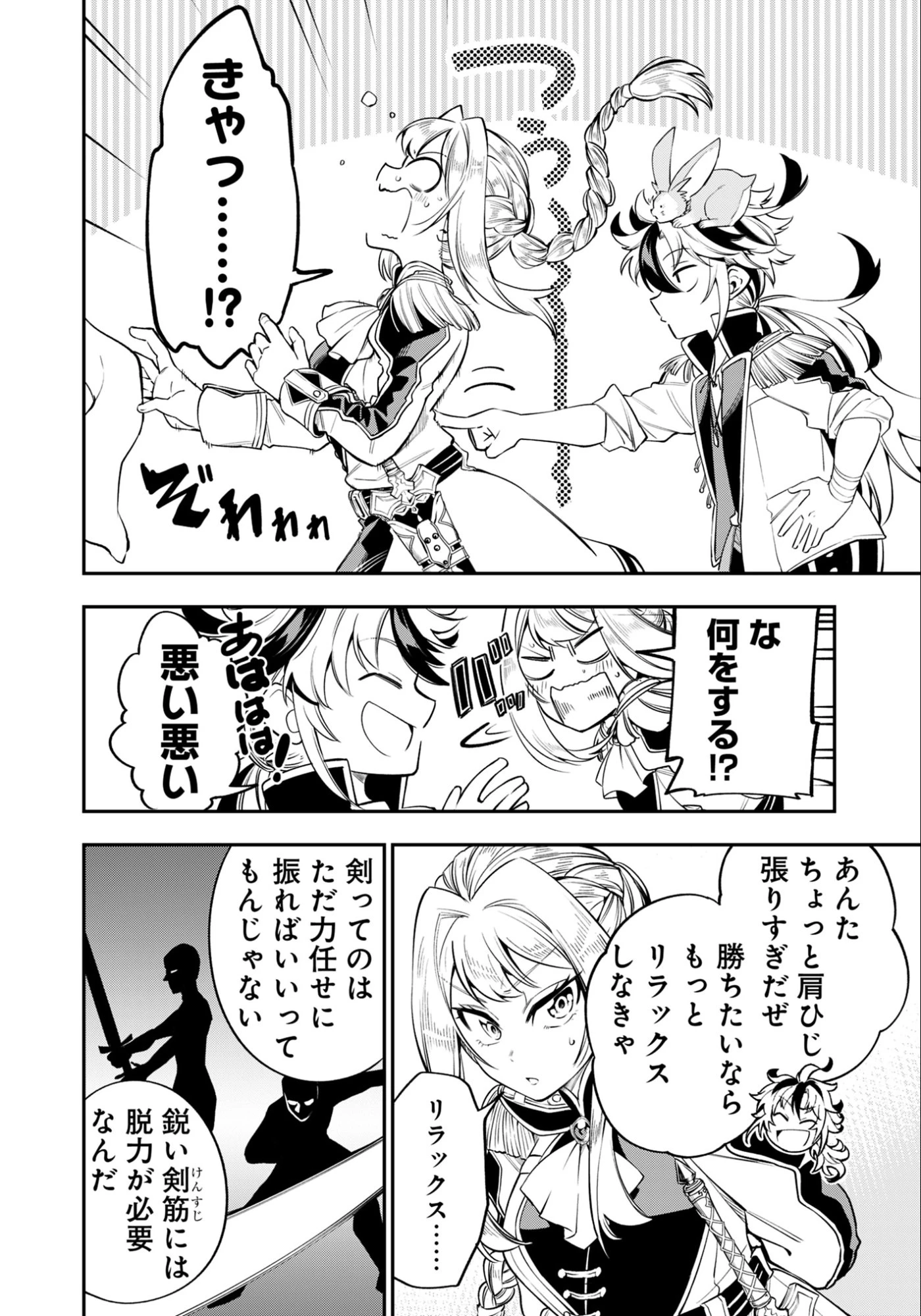剣を持たない剣聖、貴族に支配された騎士学園で無双する 第8話 - 14
