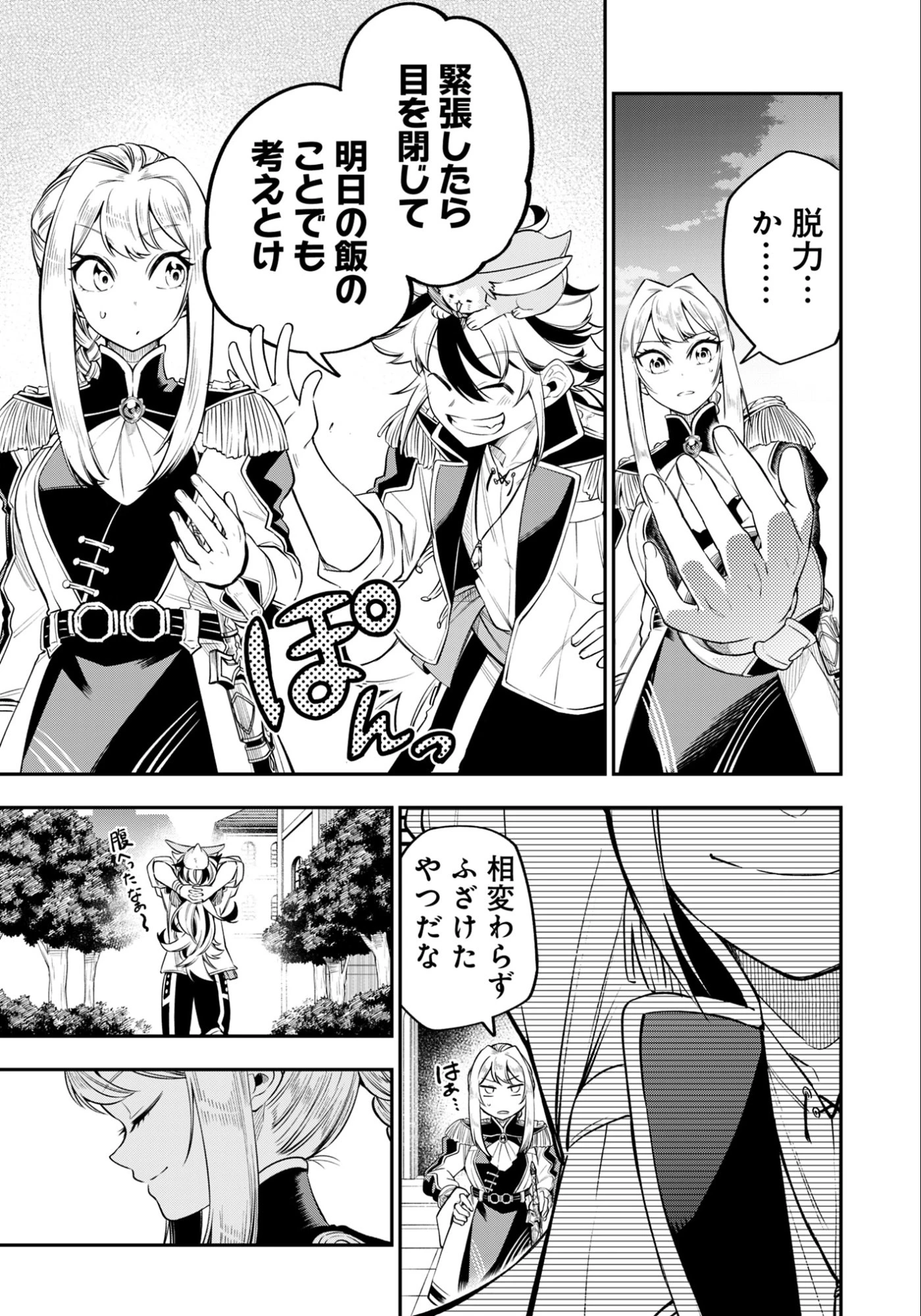 剣を持たない剣聖、貴族に支配された騎士学園で無双する 第8話 - 15