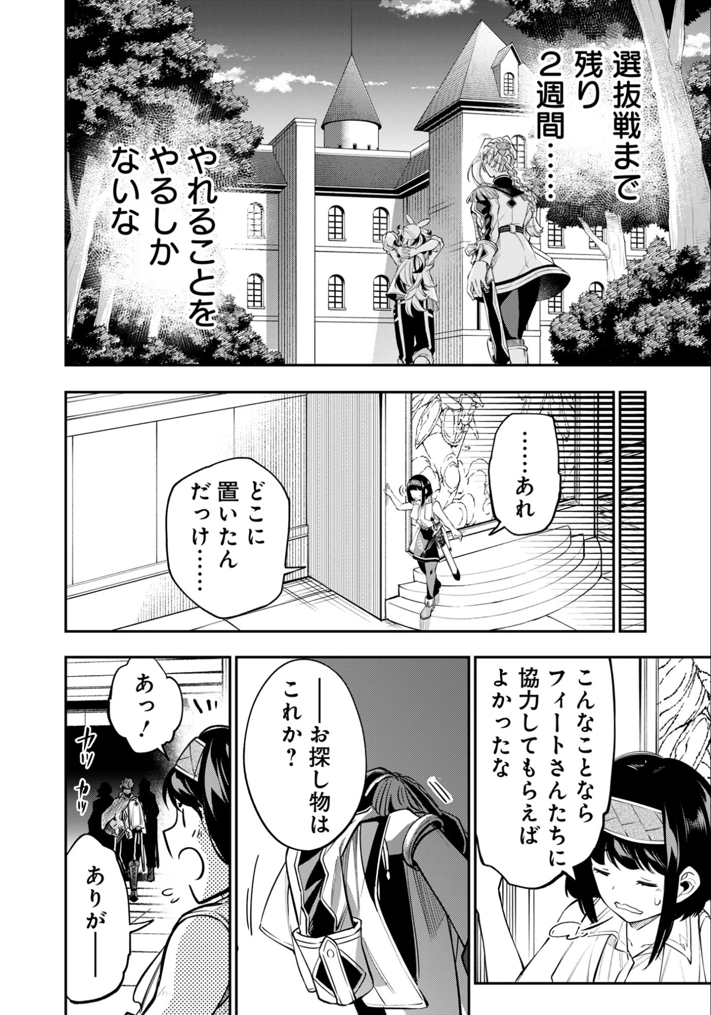 剣を持たない剣聖、貴族に支配された騎士学園で無双する 第8話 - 16