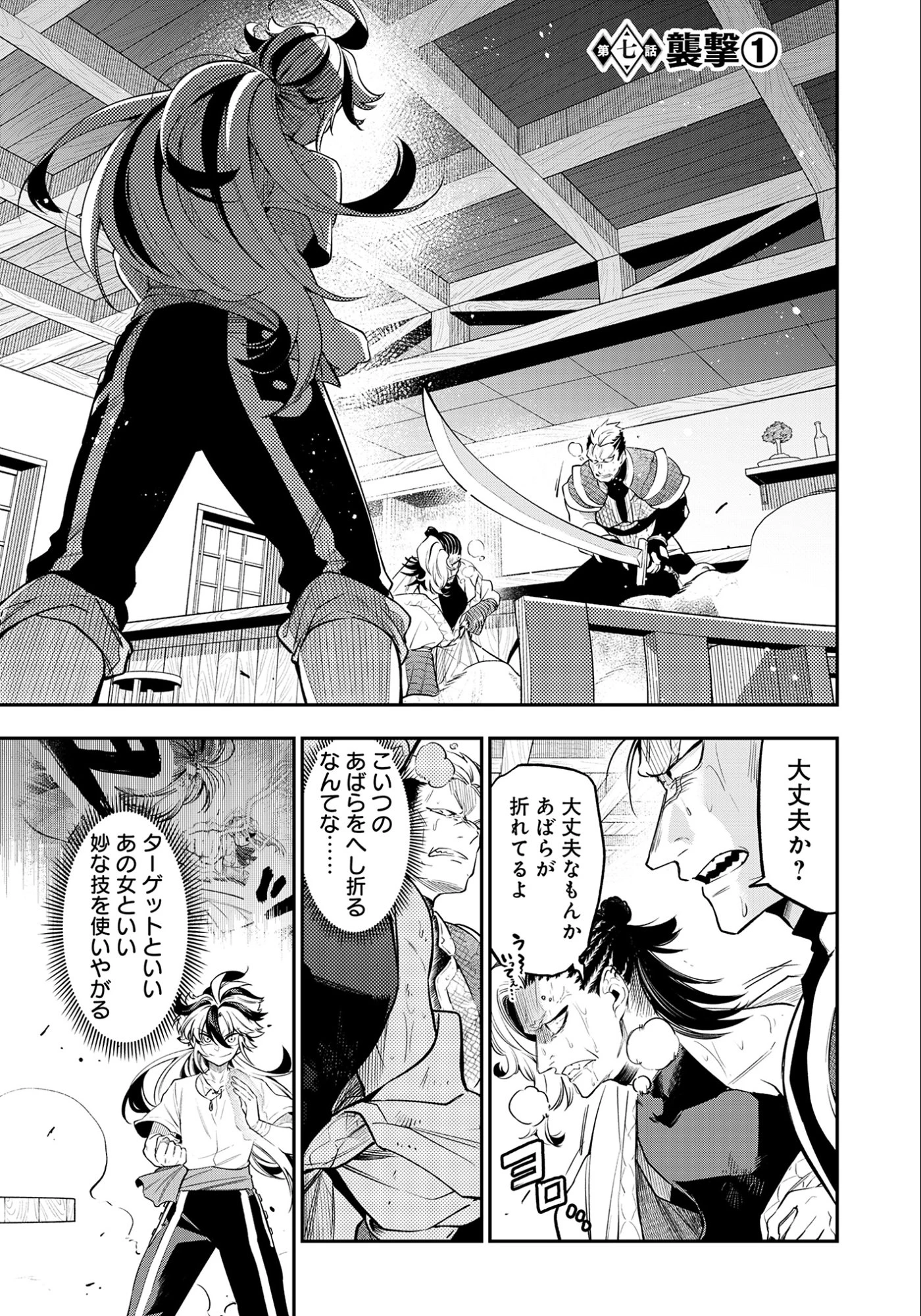 剣を持たない剣聖、貴族に支配された騎士学園で無双する 第7話 - 1