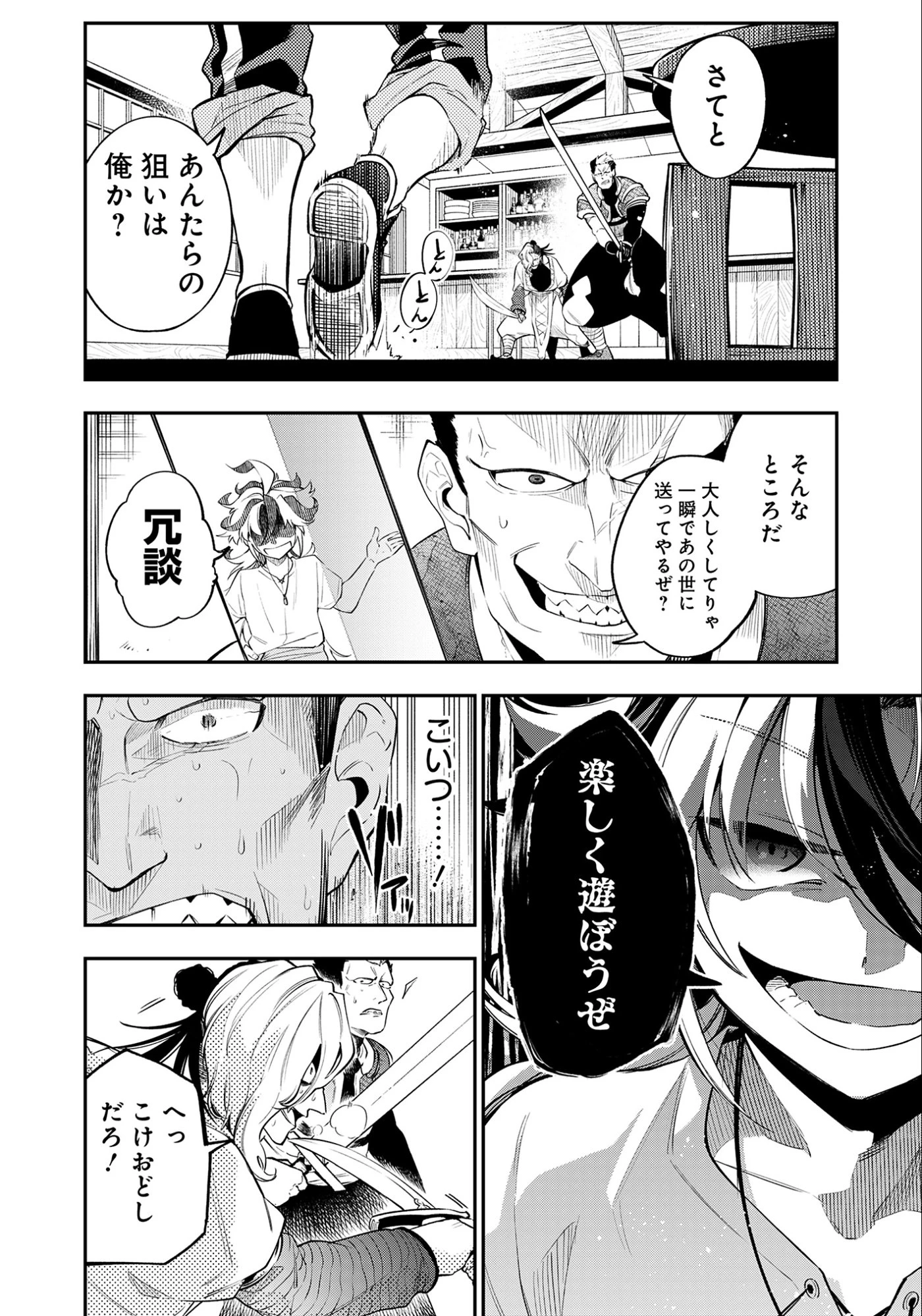 剣を持たない剣聖、貴族に支配された騎士学園で無双する 第7話 - 2