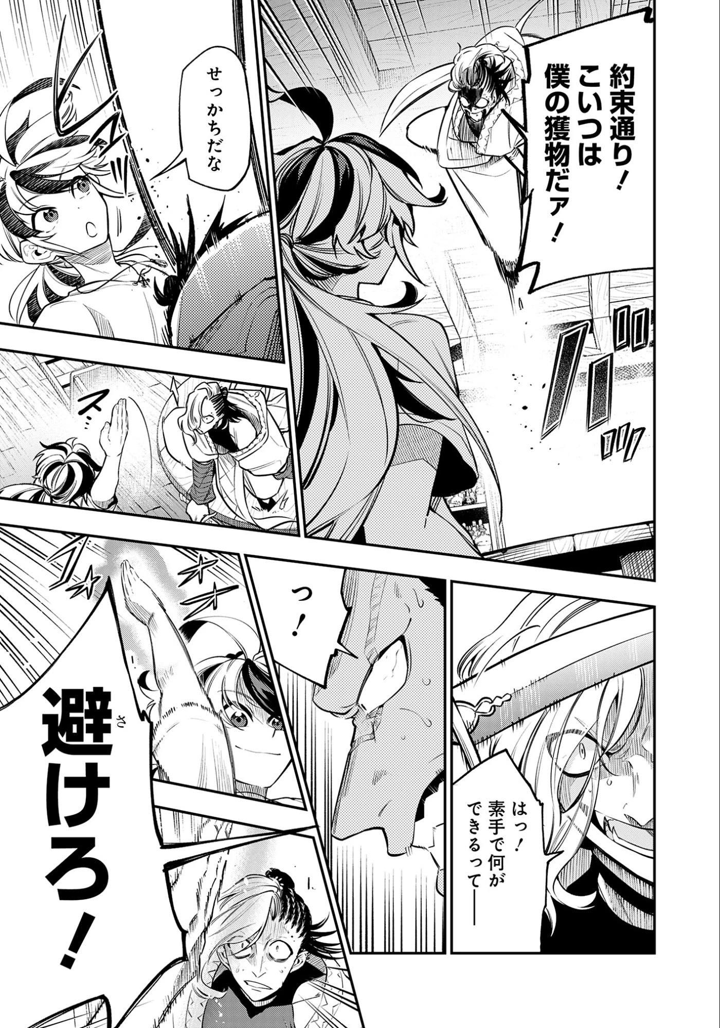 剣を持たない剣聖、貴族に支配された騎士学園で無双する 第7話 - 3