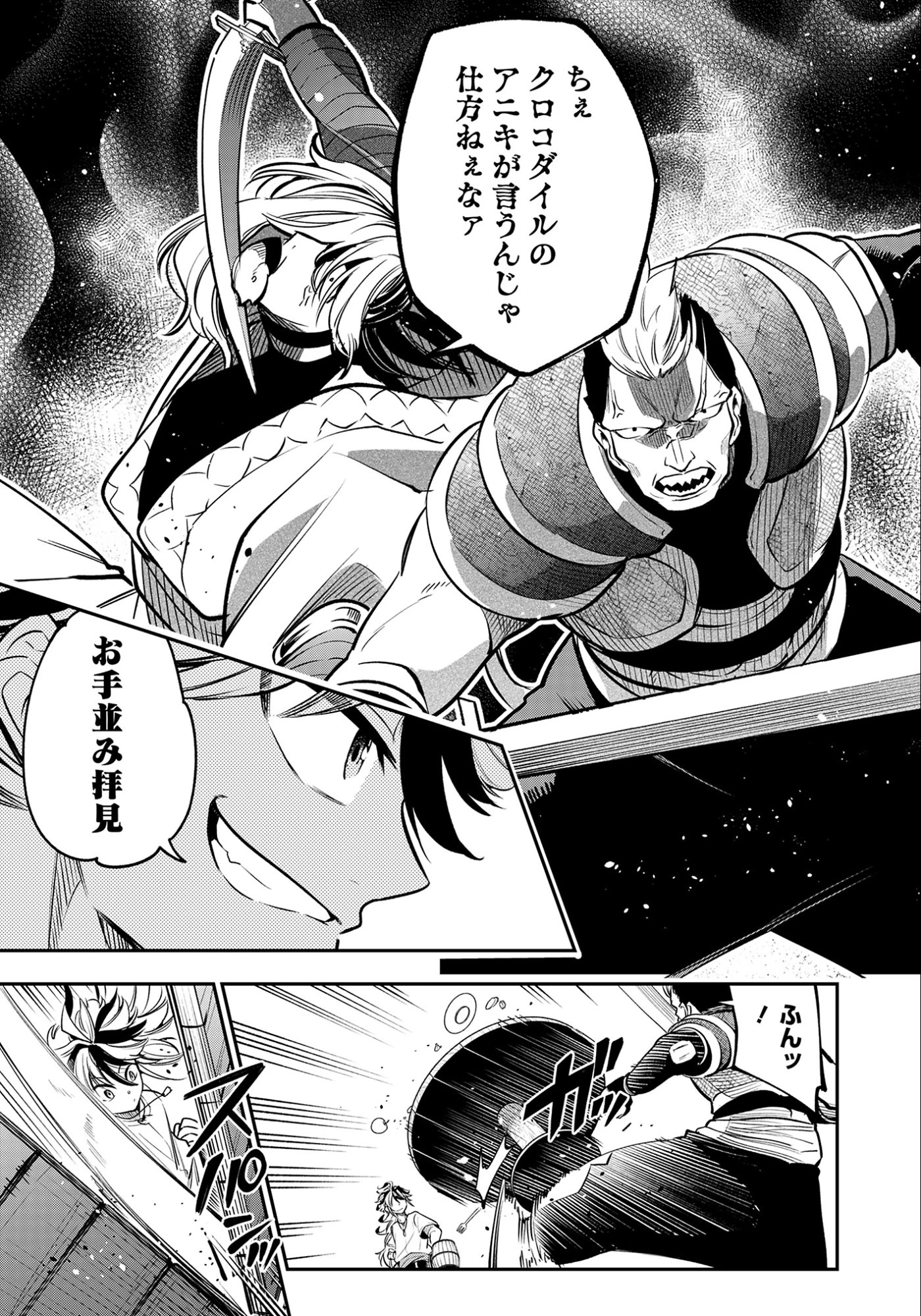 剣を持たない剣聖、貴族に支配された騎士学園で無双する 第7話 - 5