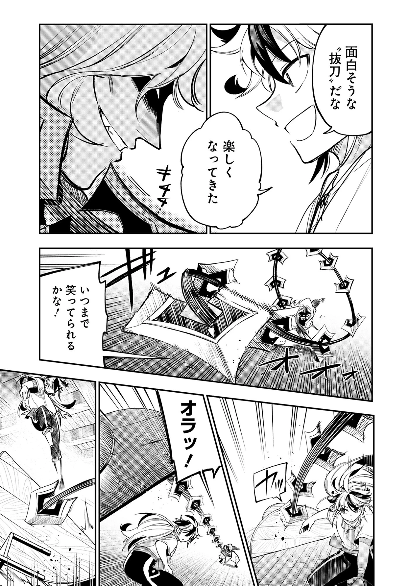 剣を持たない剣聖、貴族に支配された騎士学園で無双する 第7話 - 11