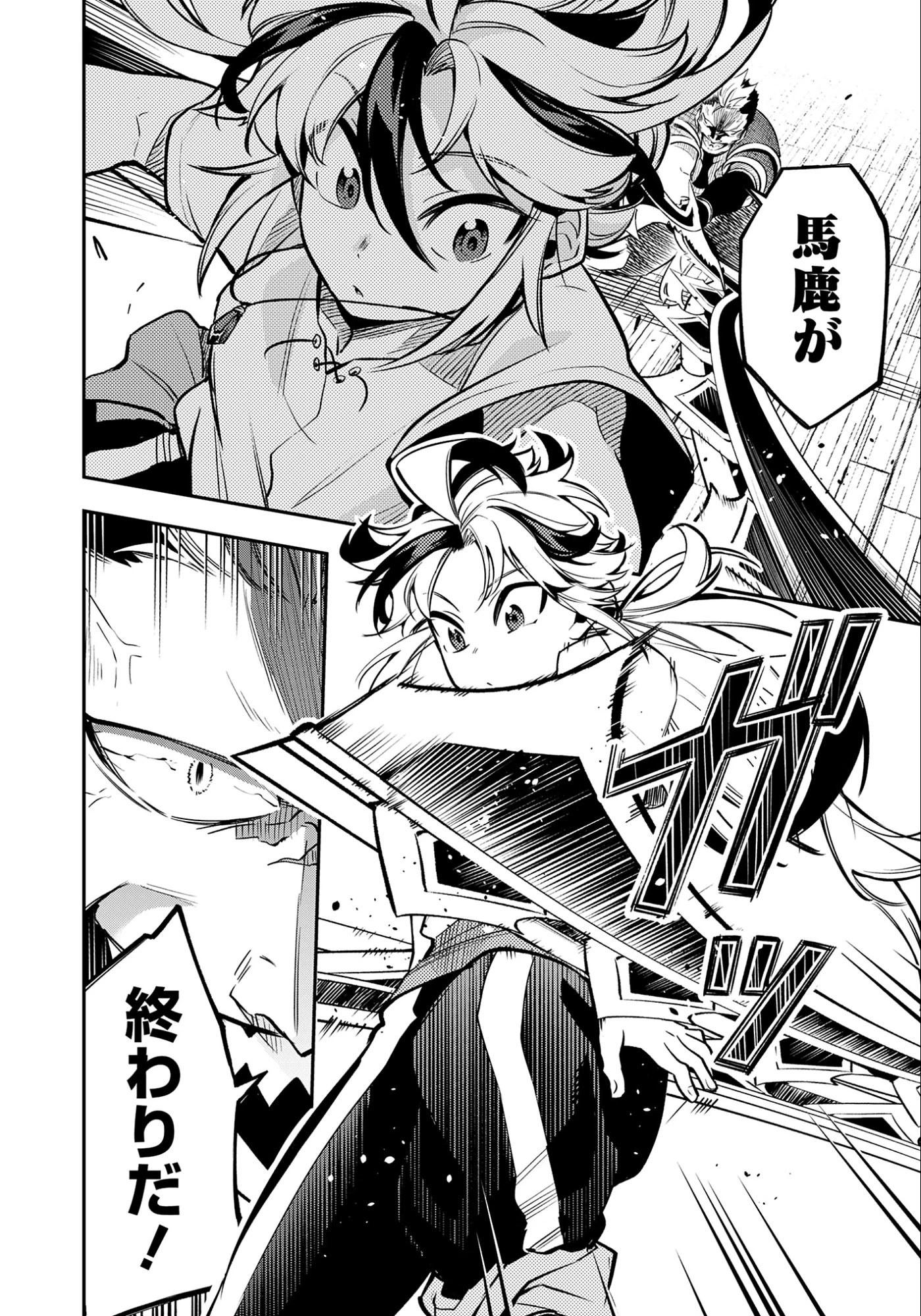 剣を持たない剣聖、貴族に支配された騎士学園で無双する 第7話 - 12