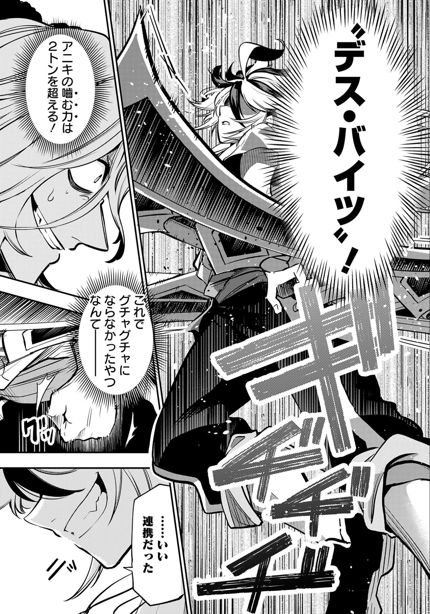 剣を持たない剣聖、貴族に支配された騎士学園で無双する 第7話 - 13