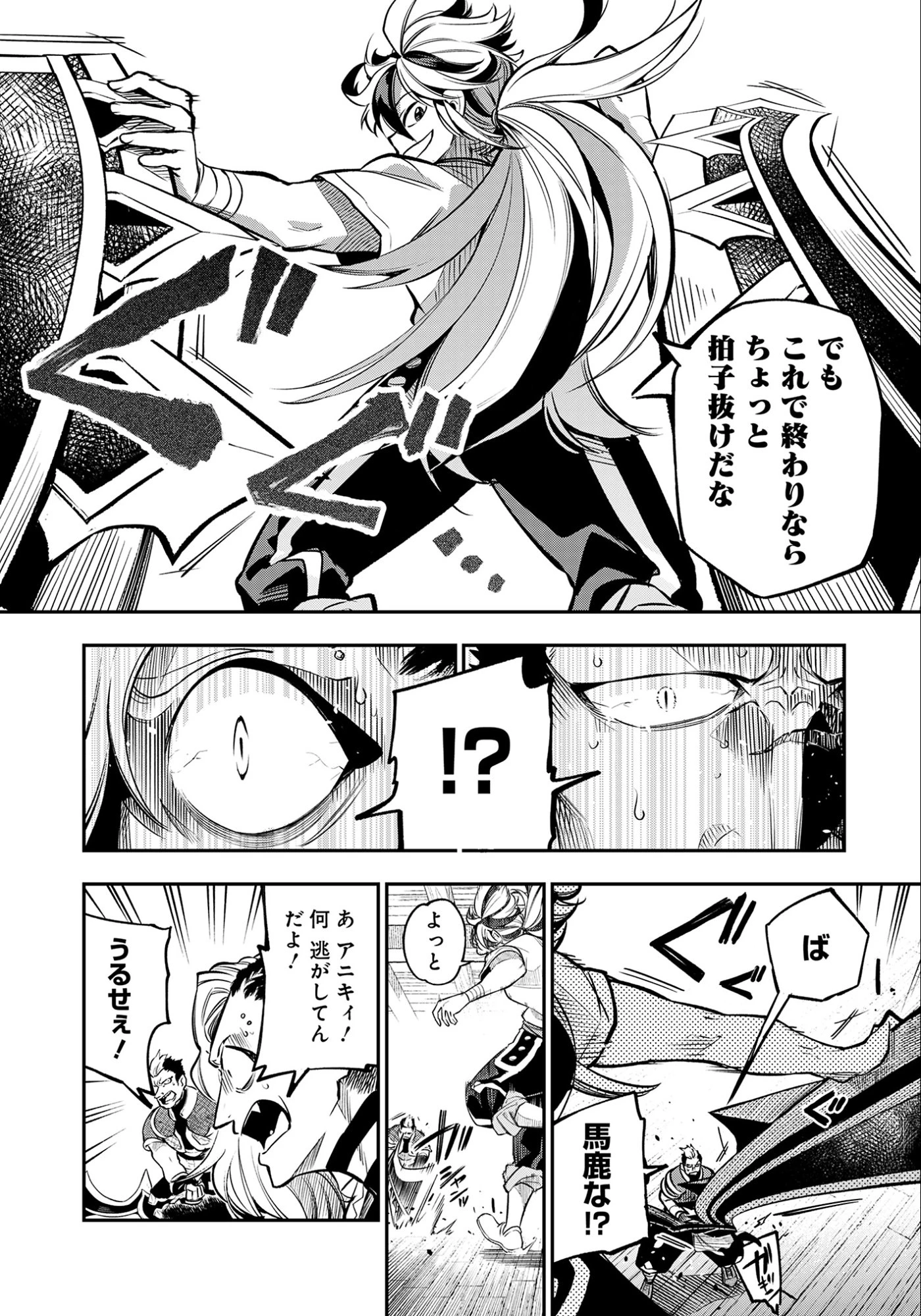 剣を持たない剣聖、貴族に支配された騎士学園で無双する 第7話 - 14