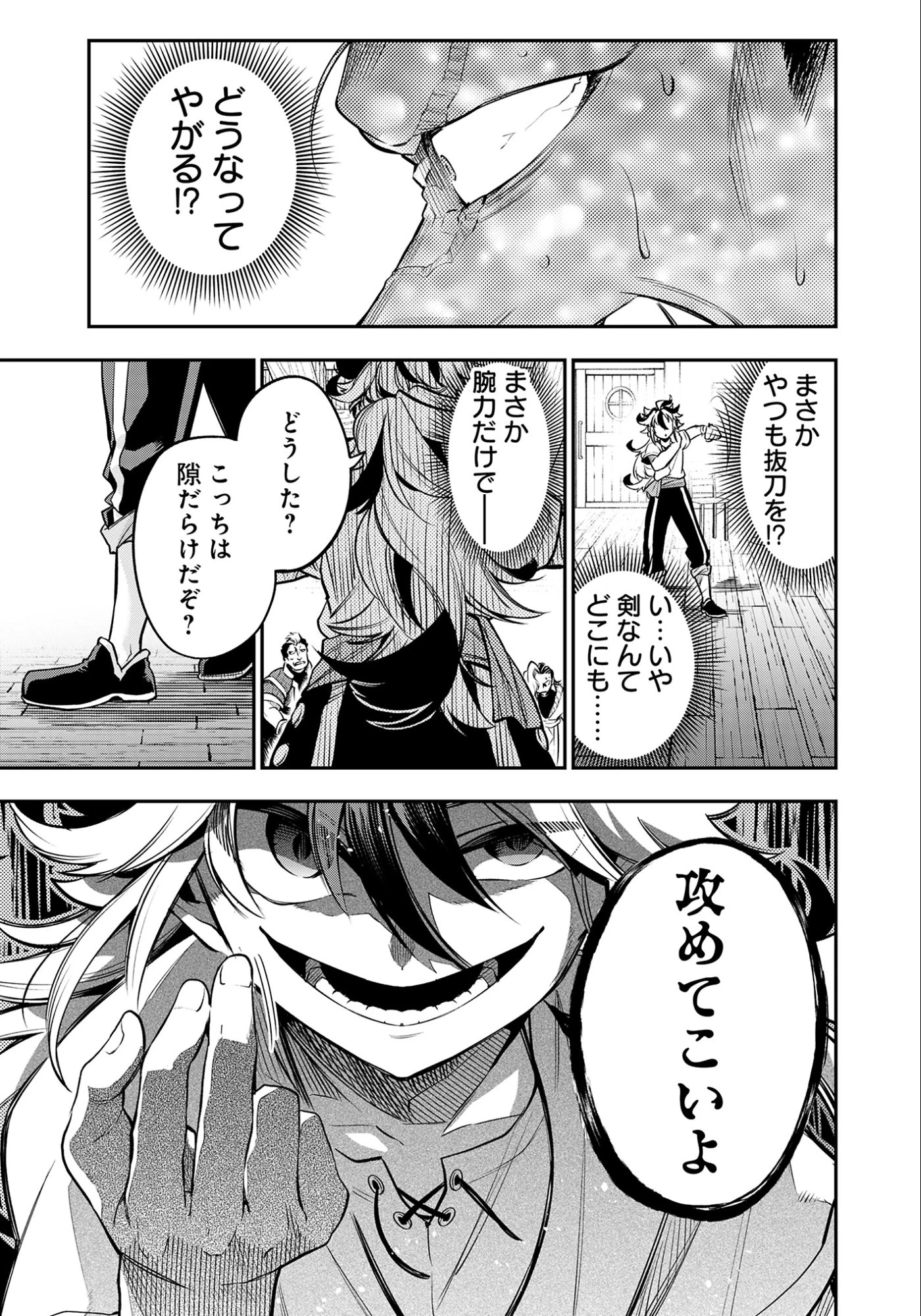 剣を持たない剣聖、貴族に支配された騎士学園で無双する 第7話 - 15