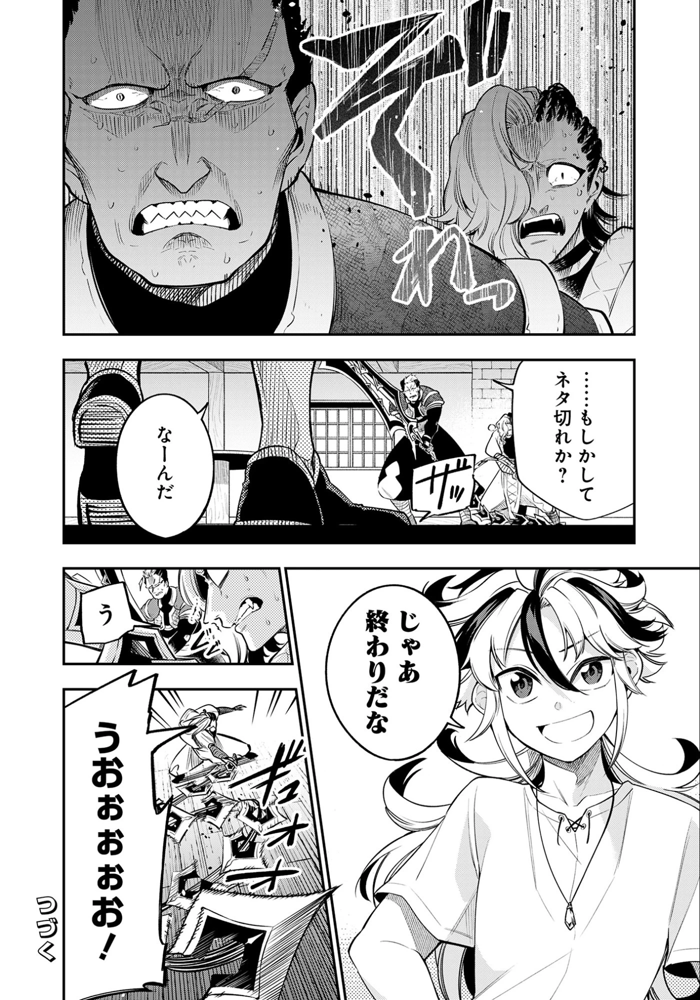 剣を持たない剣聖、貴族に支配された騎士学園で無双する 第7話 - 16
