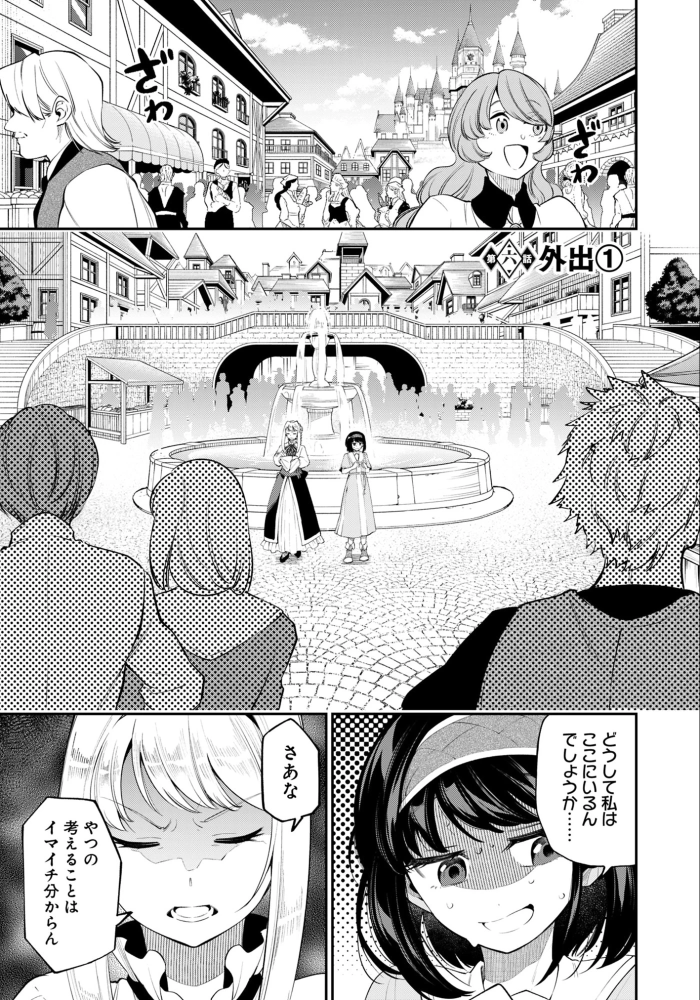 剣を持たない剣聖、貴族に支配された騎士学園で無双する 第6話 - 1