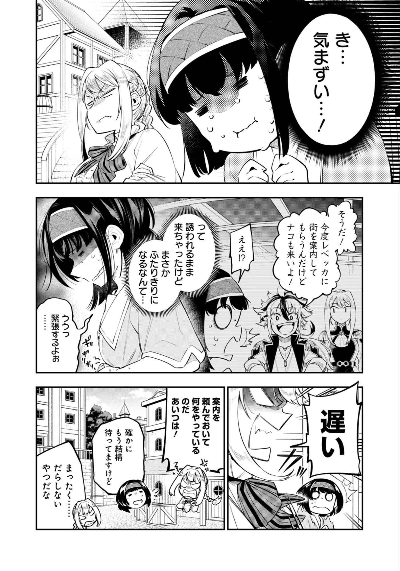 剣を持たない剣聖、貴族に支配された騎士学園で無双する 第6話 - 2