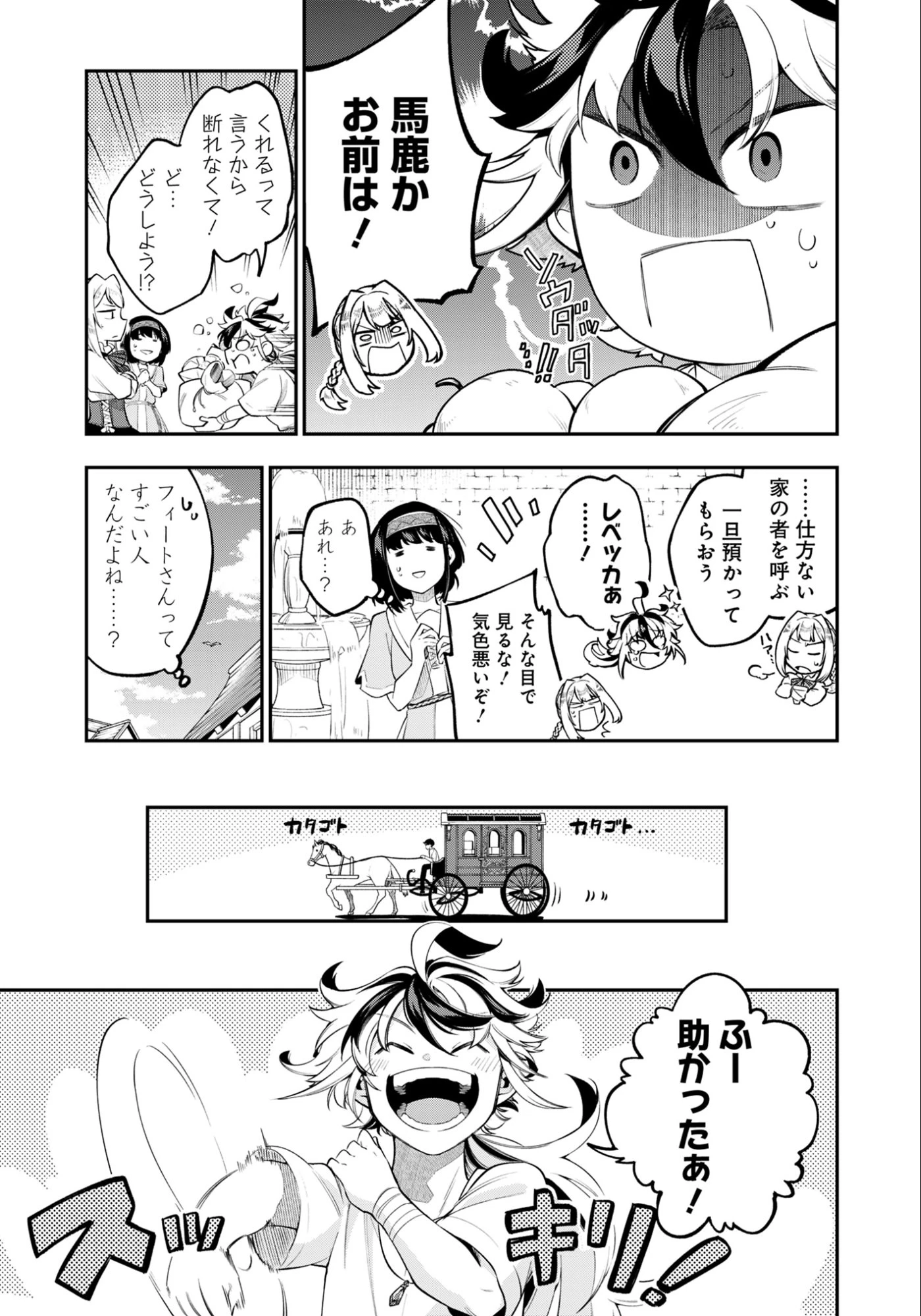 剣を持たない剣聖、貴族に支配された騎士学園で無双する 第6話 - 5