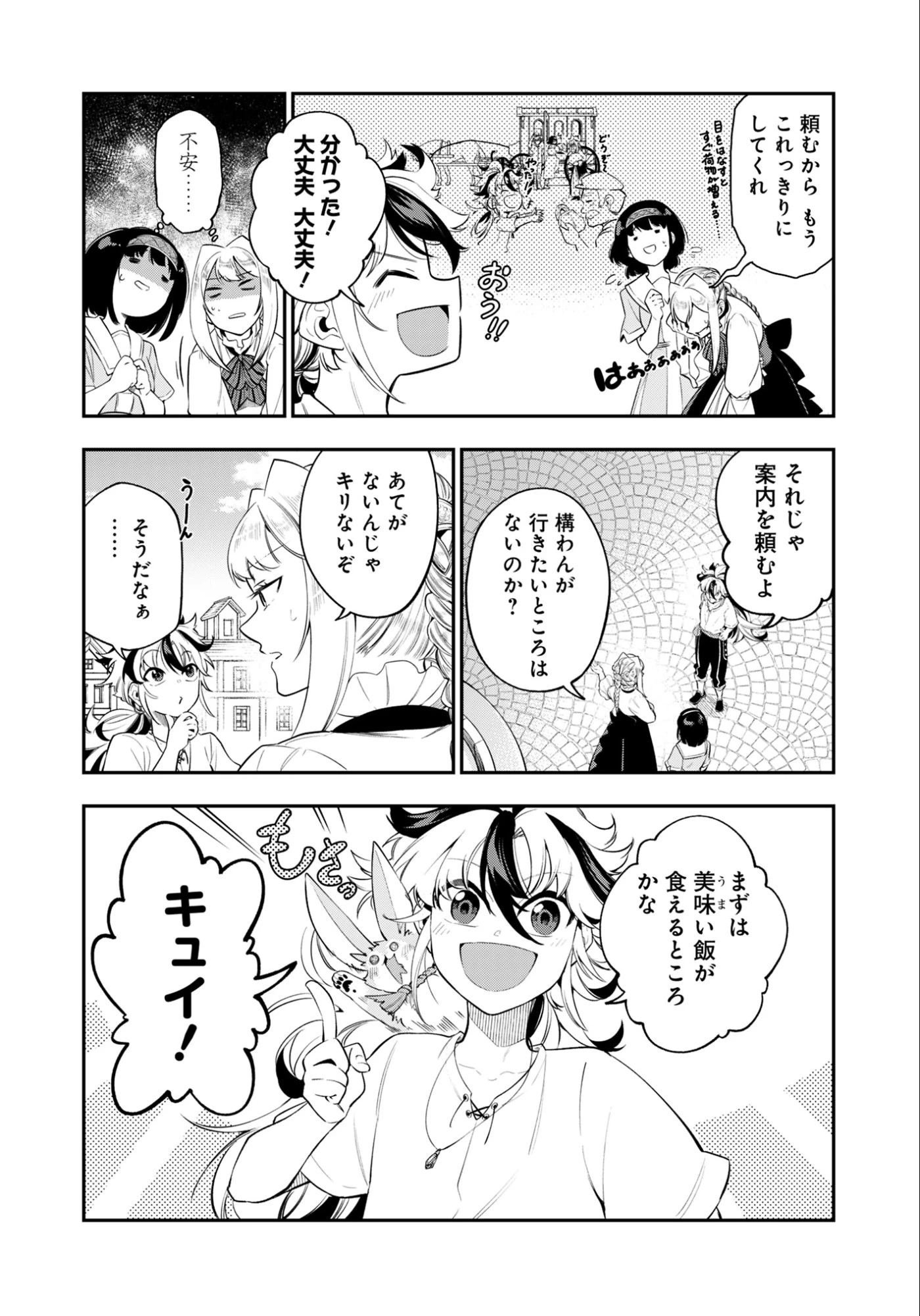 剣を持たない剣聖、貴族に支配された騎士学園で無双する 第6話 - 6