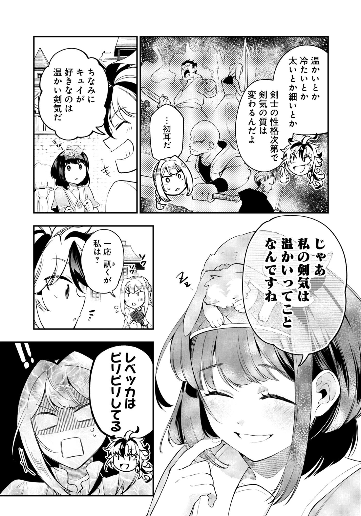 剣を持たない剣聖、貴族に支配された騎士学園で無双する 第6話 - 9