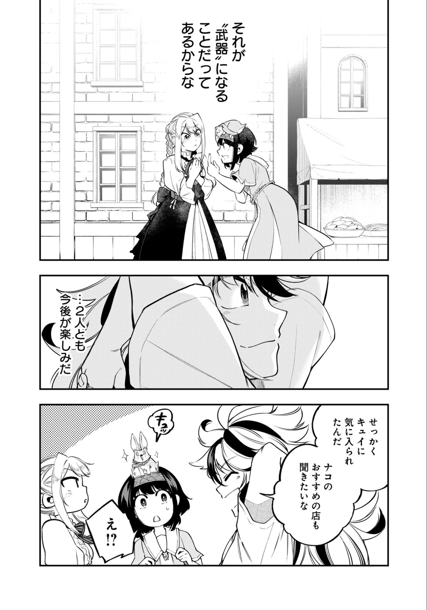 剣を持たない剣聖、貴族に支配された騎士学園で無双する 第6話 - 11