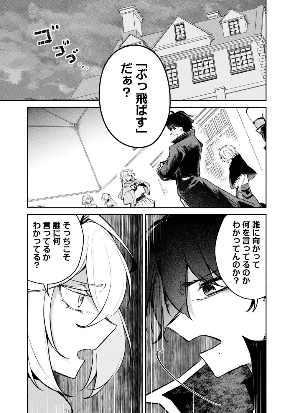 ギルドを追放されたけどもふもふ神獣に授かった神スキル【ランダム錬金】で最強のギルドを作って無双します 第12話 - 5